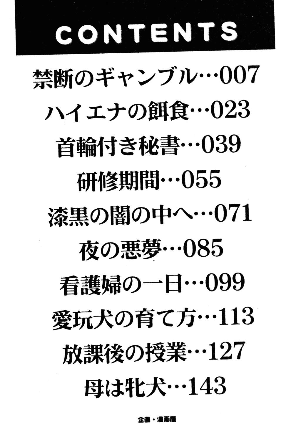 汉化版-[獅月しんら] 母は牝犬_第1集