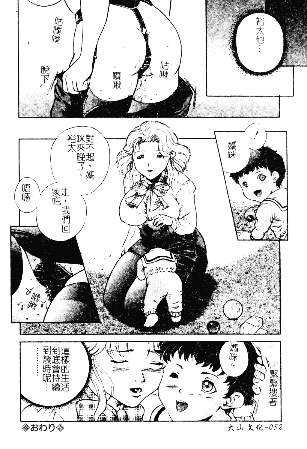 汉化版-[獅月しんら] 母は牝犬_第3集