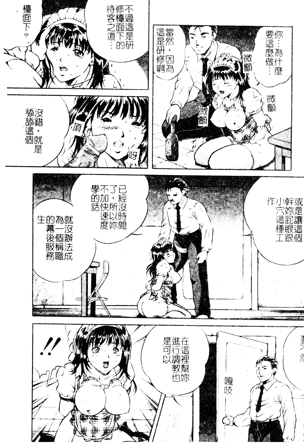 汉化版-[獅月しんら] 母は牝犬_第3集