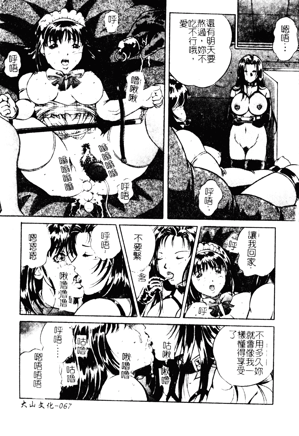 汉化版-[獅月しんら] 母は牝犬_第3集