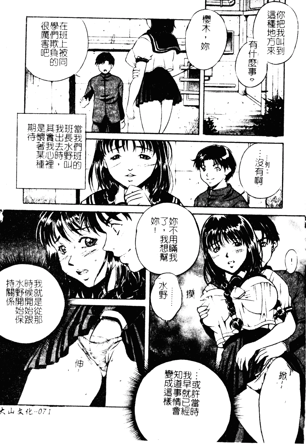 汉化版-[獅月しんら] 母は牝犬_第3集
