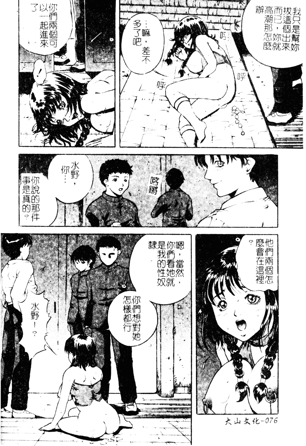 汉化版-[獅月しんら] 母は牝犬_第4集