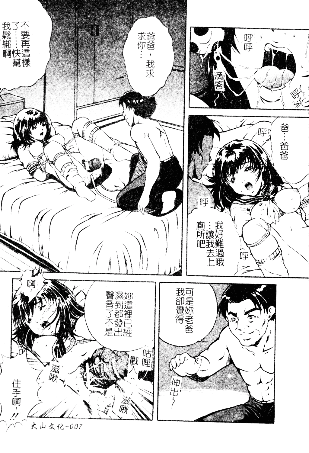 汉化版-[獅月しんら] 母は牝犬_第1集