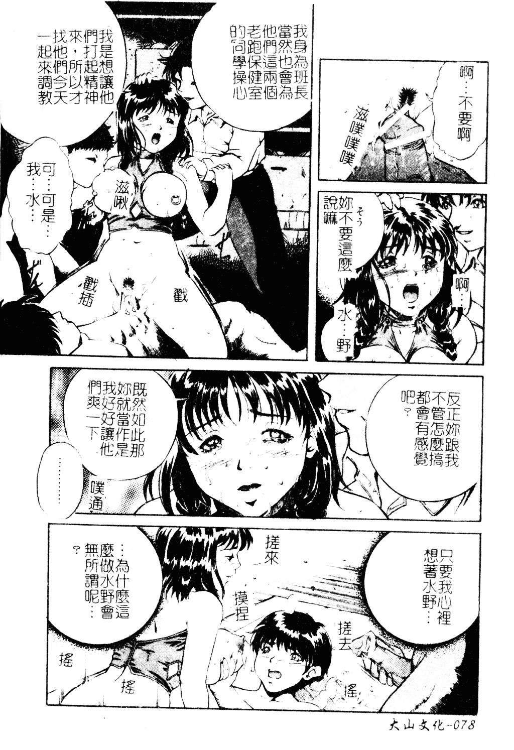 汉化版-[獅月しんら] 母は牝犬_第4集