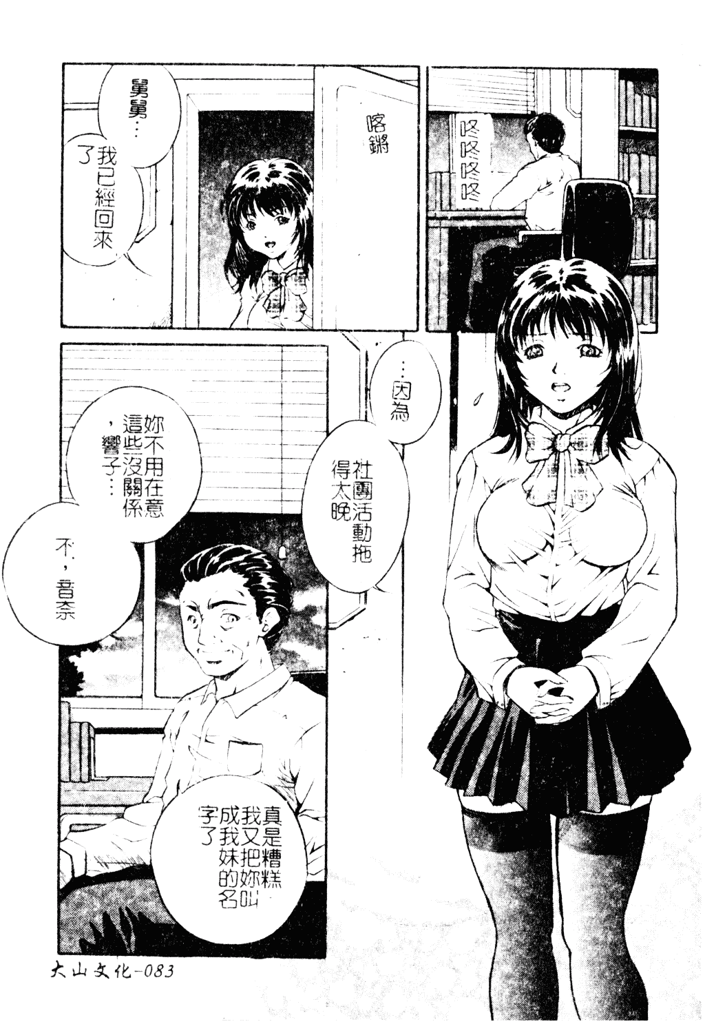 汉化版-[獅月しんら] 母は牝犬_第4集