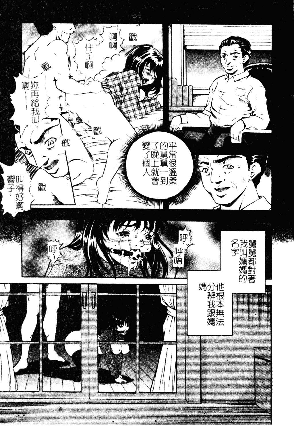 汉化版-[獅月しんら] 母は牝犬_第4集
