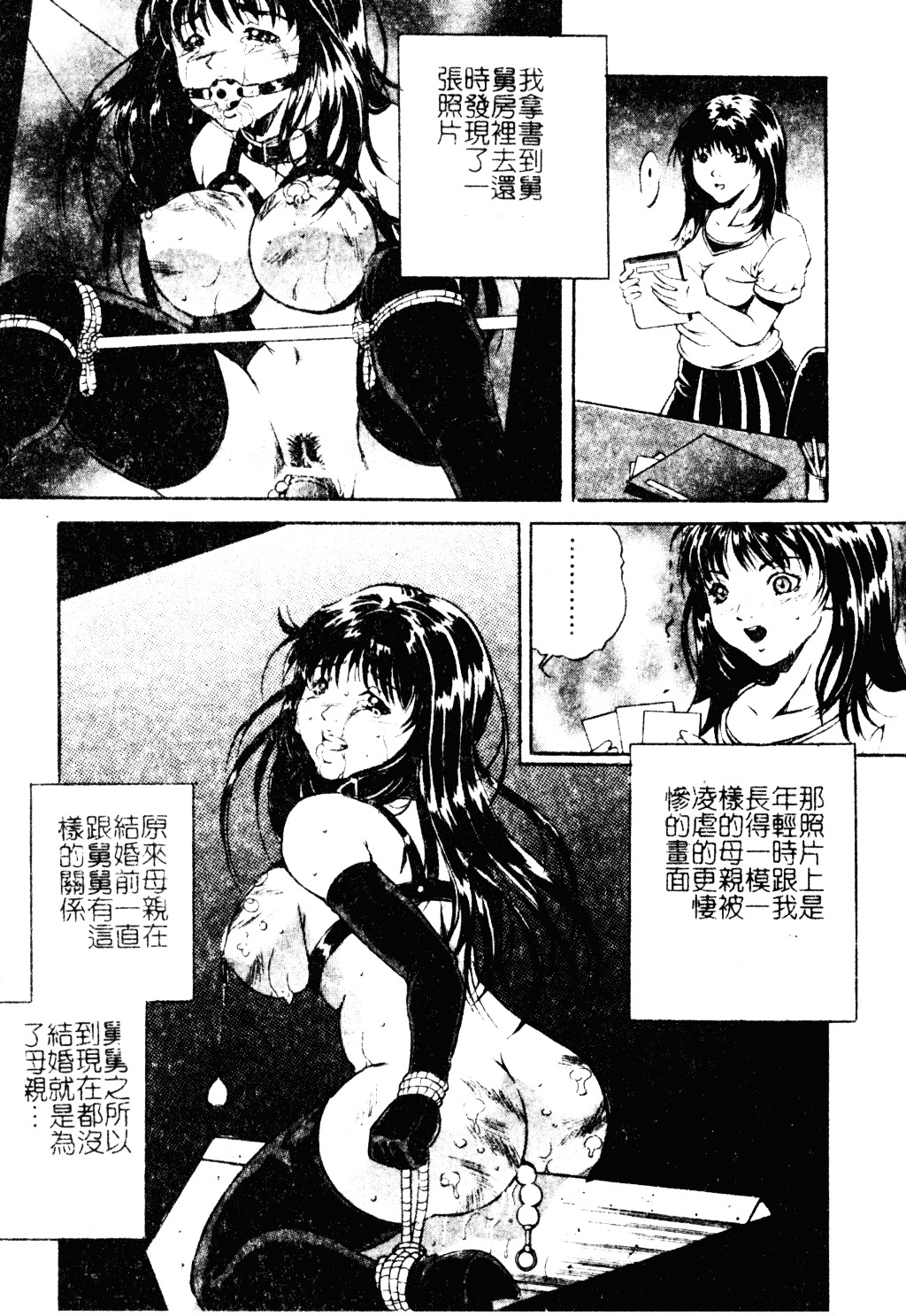 汉化版-[獅月しんら] 母は牝犬_第4集