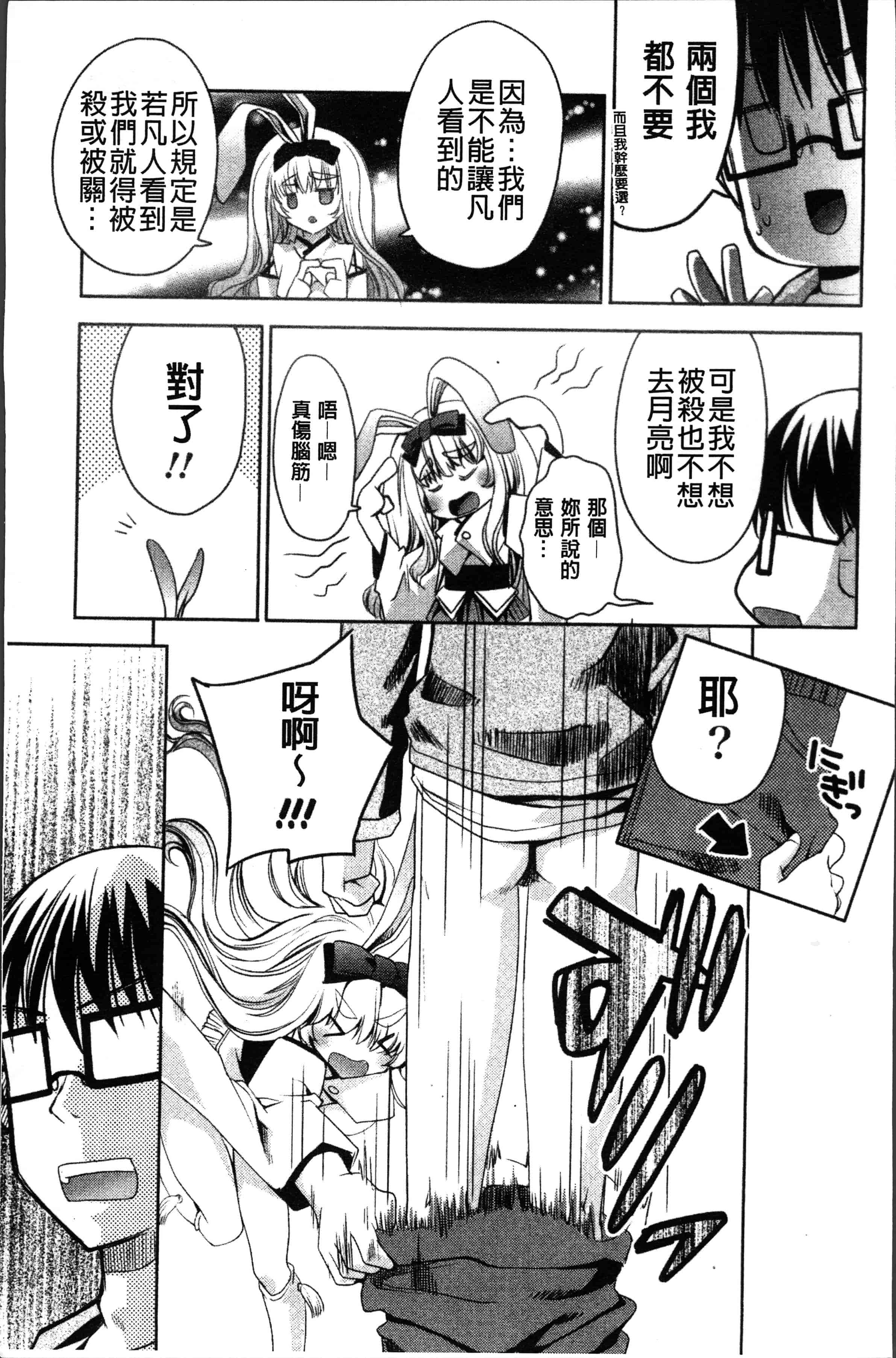汉化版-[獅童ありす] ウサギたちのももいろゆうぎ❤ [4K[S版]掃圖組]_第1集