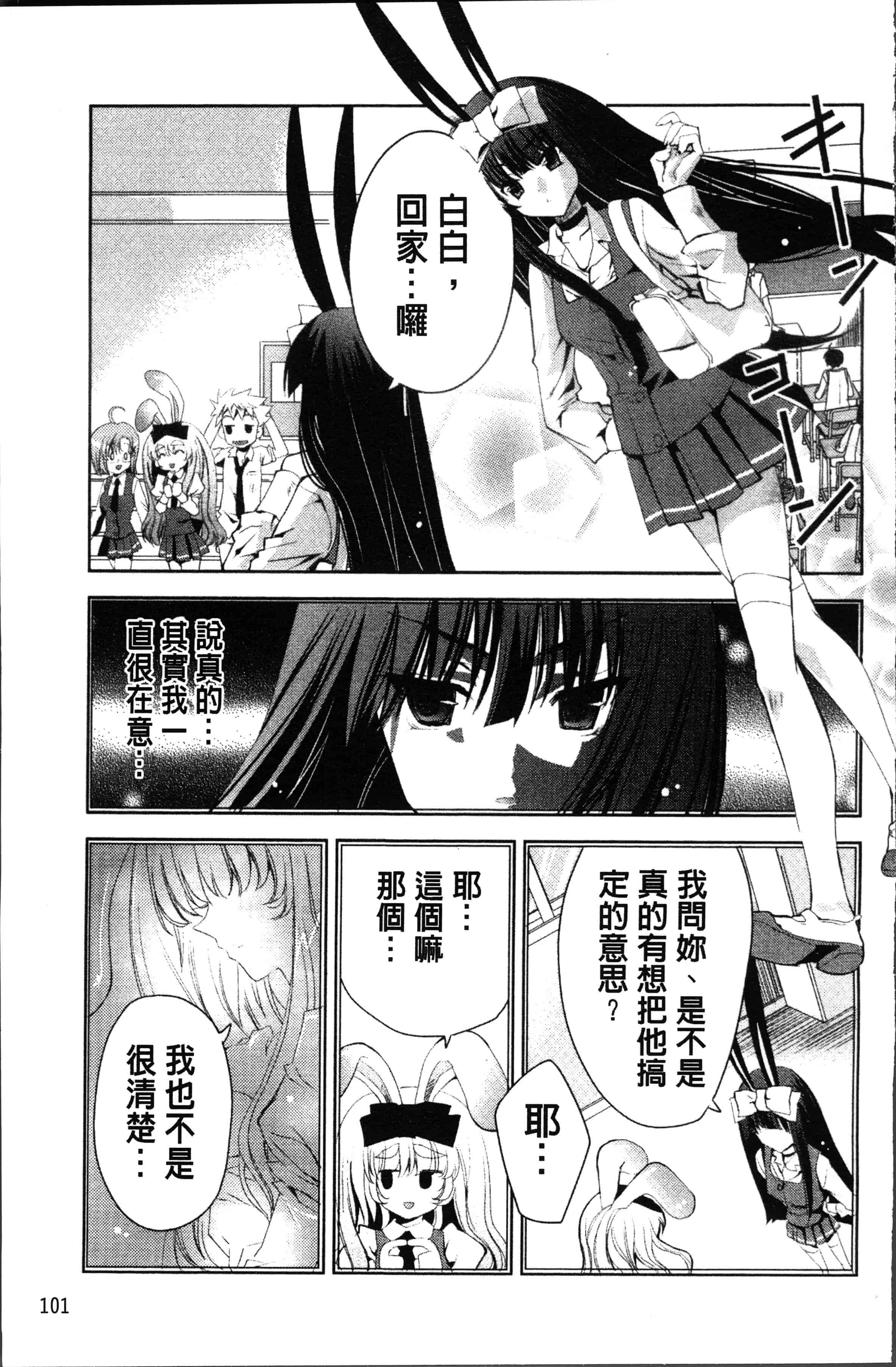 汉化版-[獅童ありす] ウサギたちのももいろゆうぎ❤ [4K[S版]掃圖組]_第5集