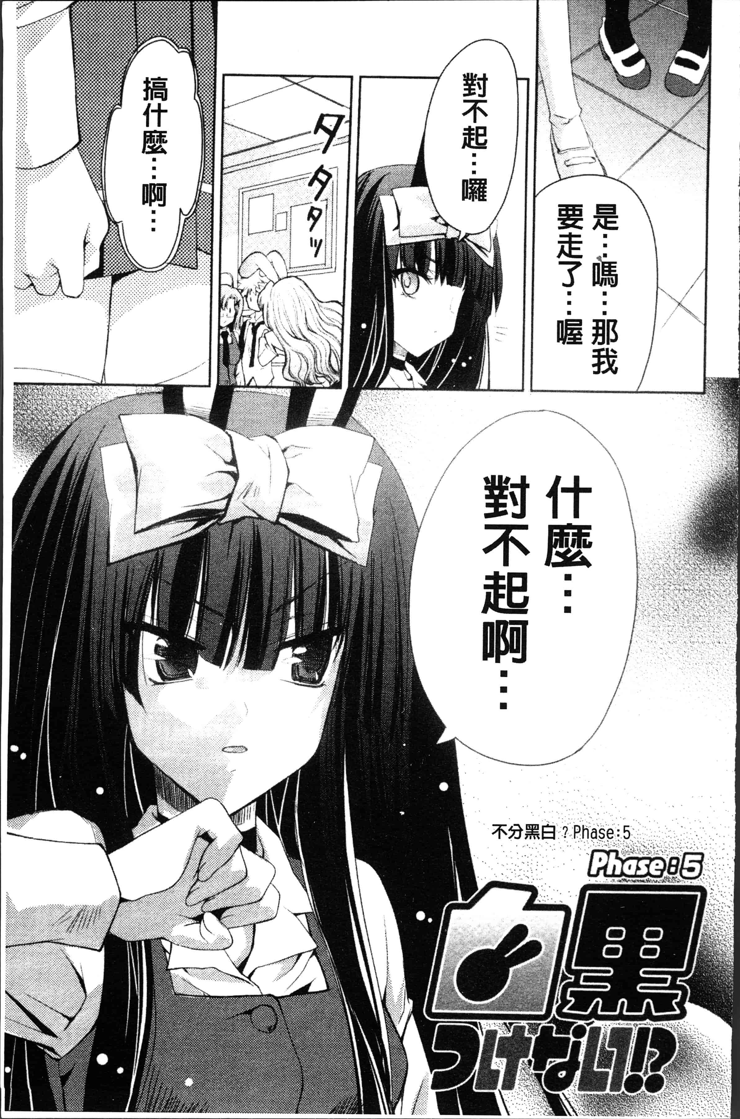 汉化版-[獅童ありす] ウサギたちのももいろゆうぎ❤ [4K[S版]掃圖組]_第5集
