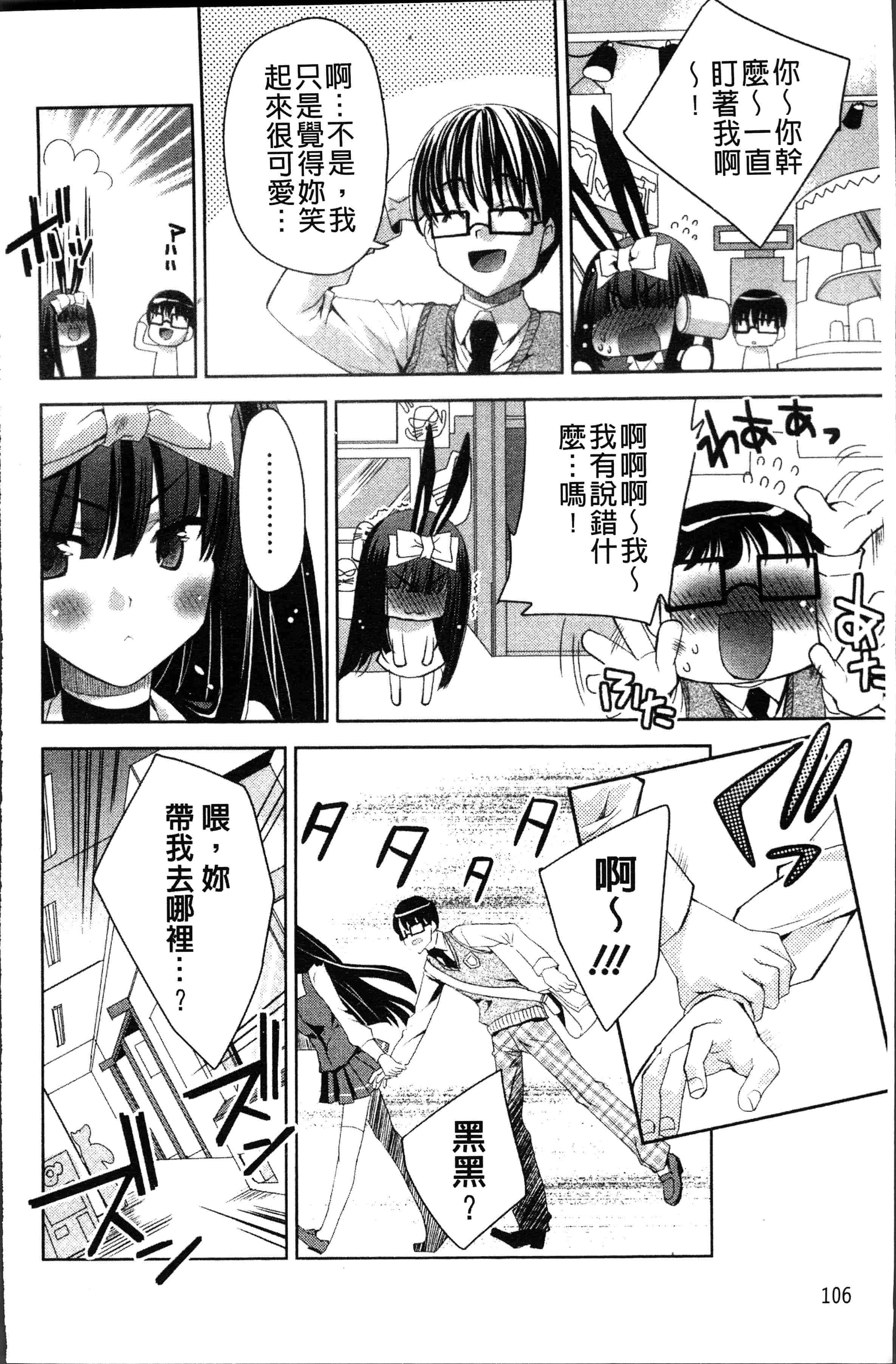 汉化版-[獅童ありす] ウサギたちのももいろゆうぎ❤ [4K[S版]掃圖組]_第5集