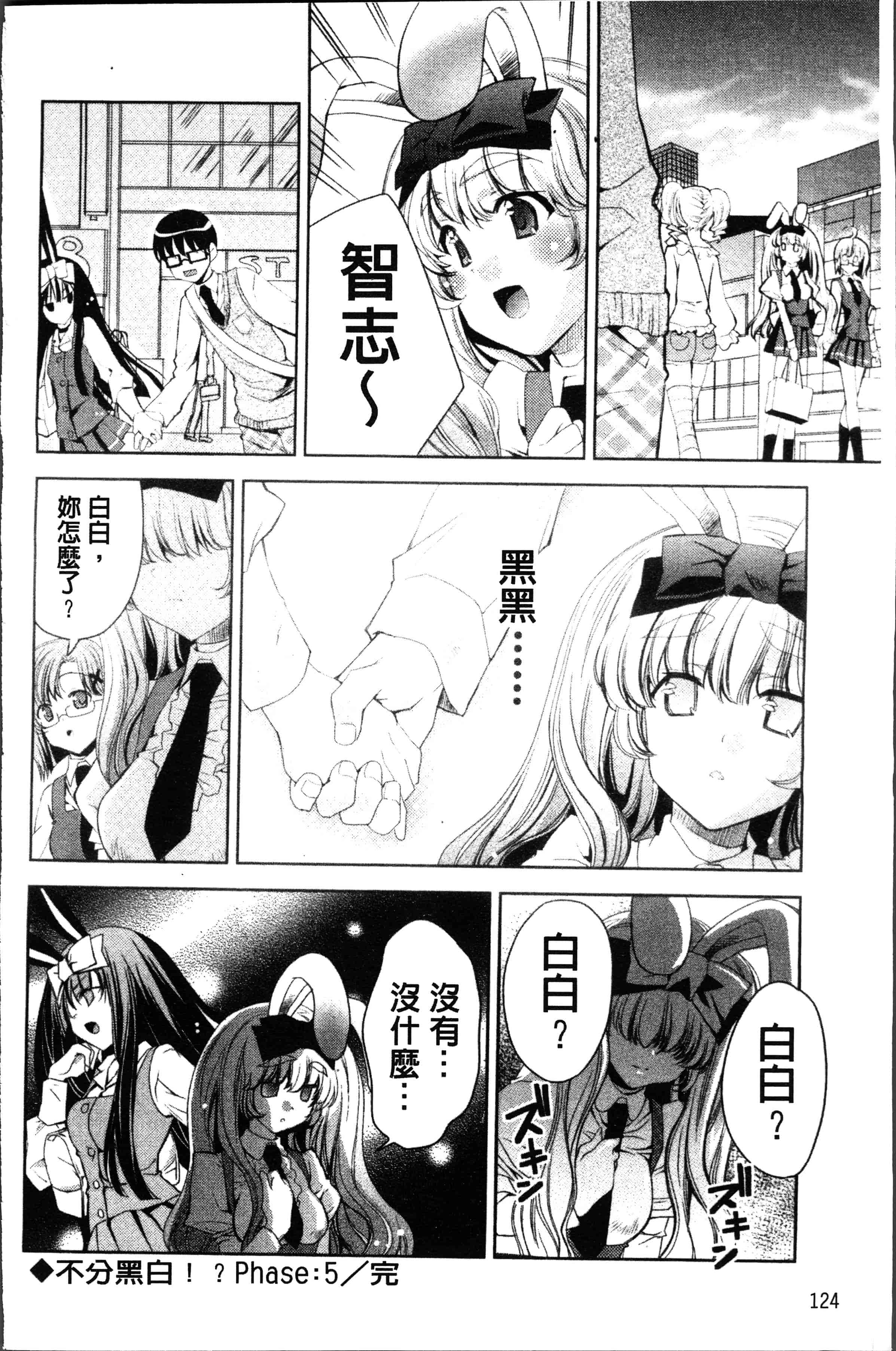 汉化版-[獅童ありす] ウサギたちのももいろゆうぎ❤ [4K[S版]掃圖組]_第5集