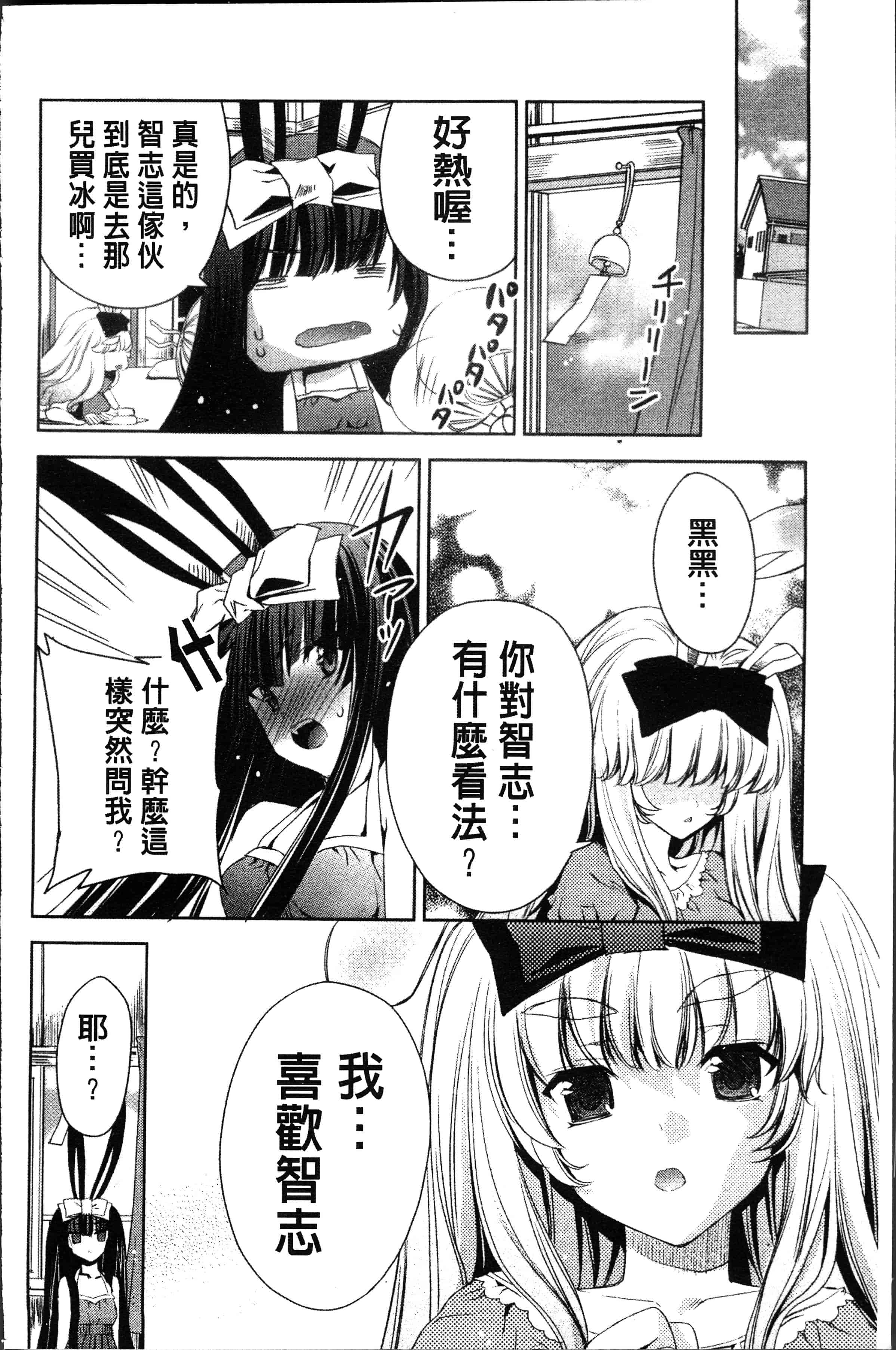 汉化版-[獅童ありす] ウサギたちのももいろゆうぎ❤ [4K[S版]掃圖組]_第6集