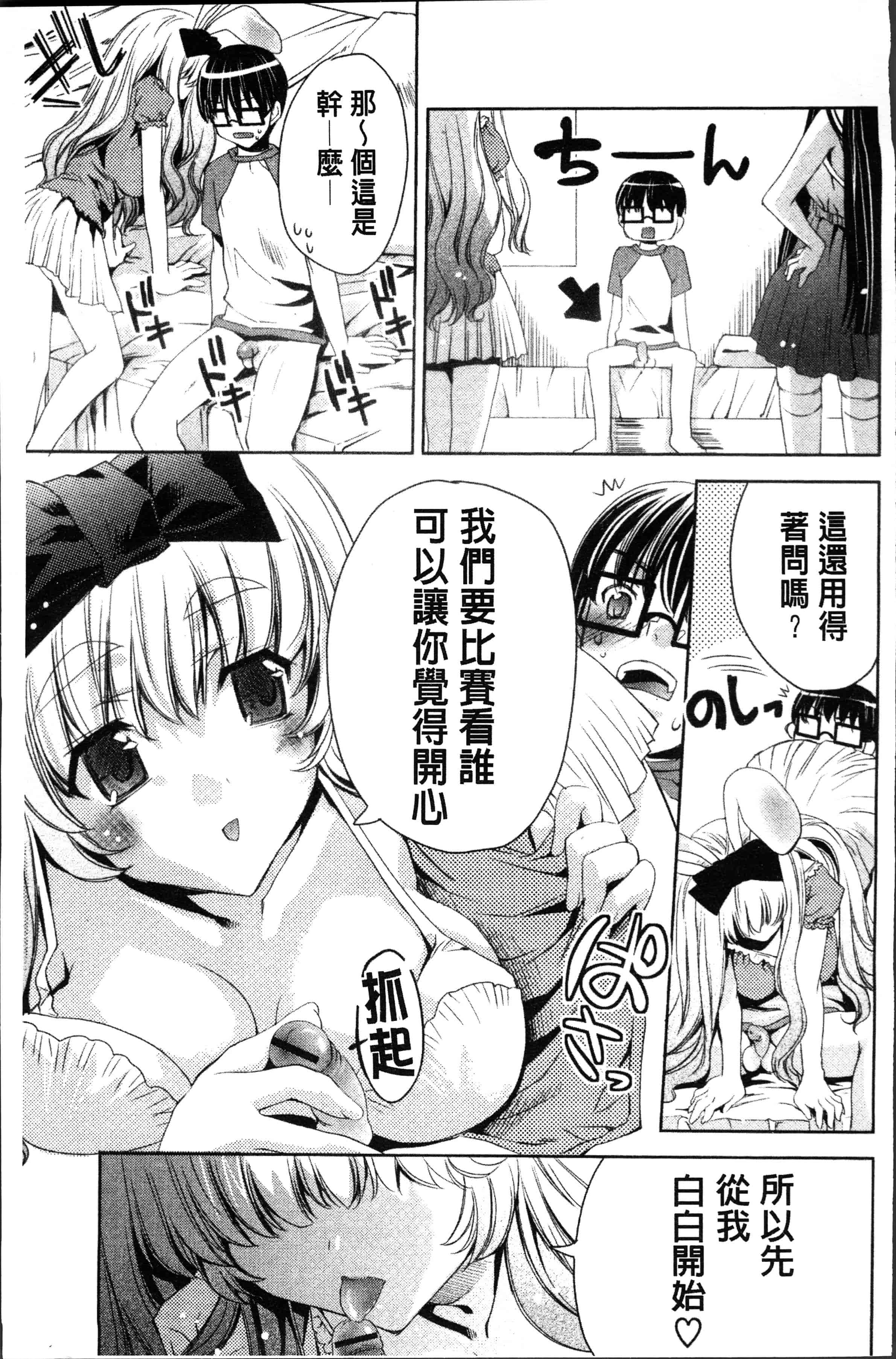 汉化版-[獅童ありす] ウサギたちのももいろゆうぎ❤ [4K[S版]掃圖組]_第6集