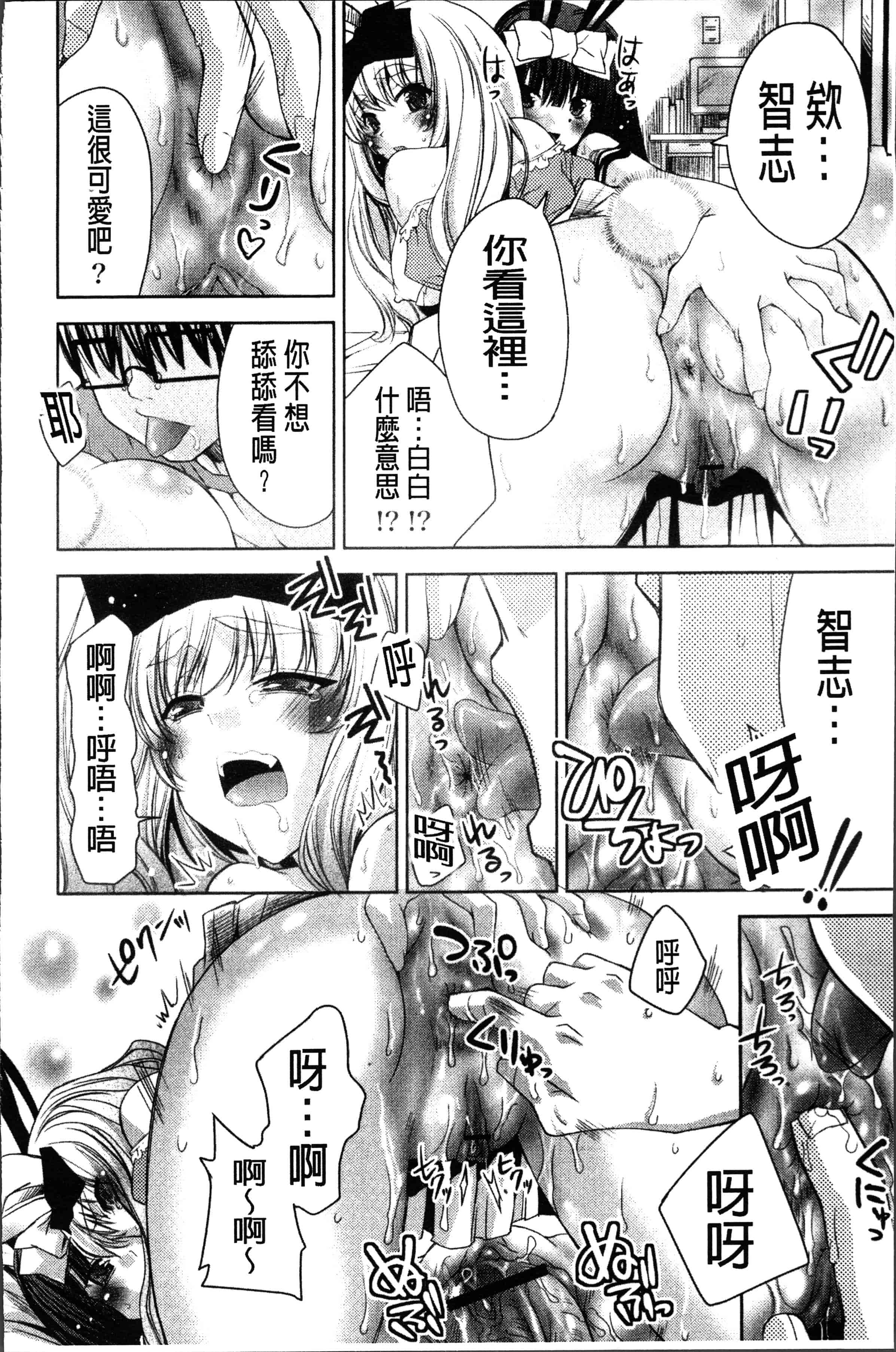 汉化版-[獅童ありす] ウサギたちのももいろゆうぎ❤ [4K[S版]掃圖組]_第6集