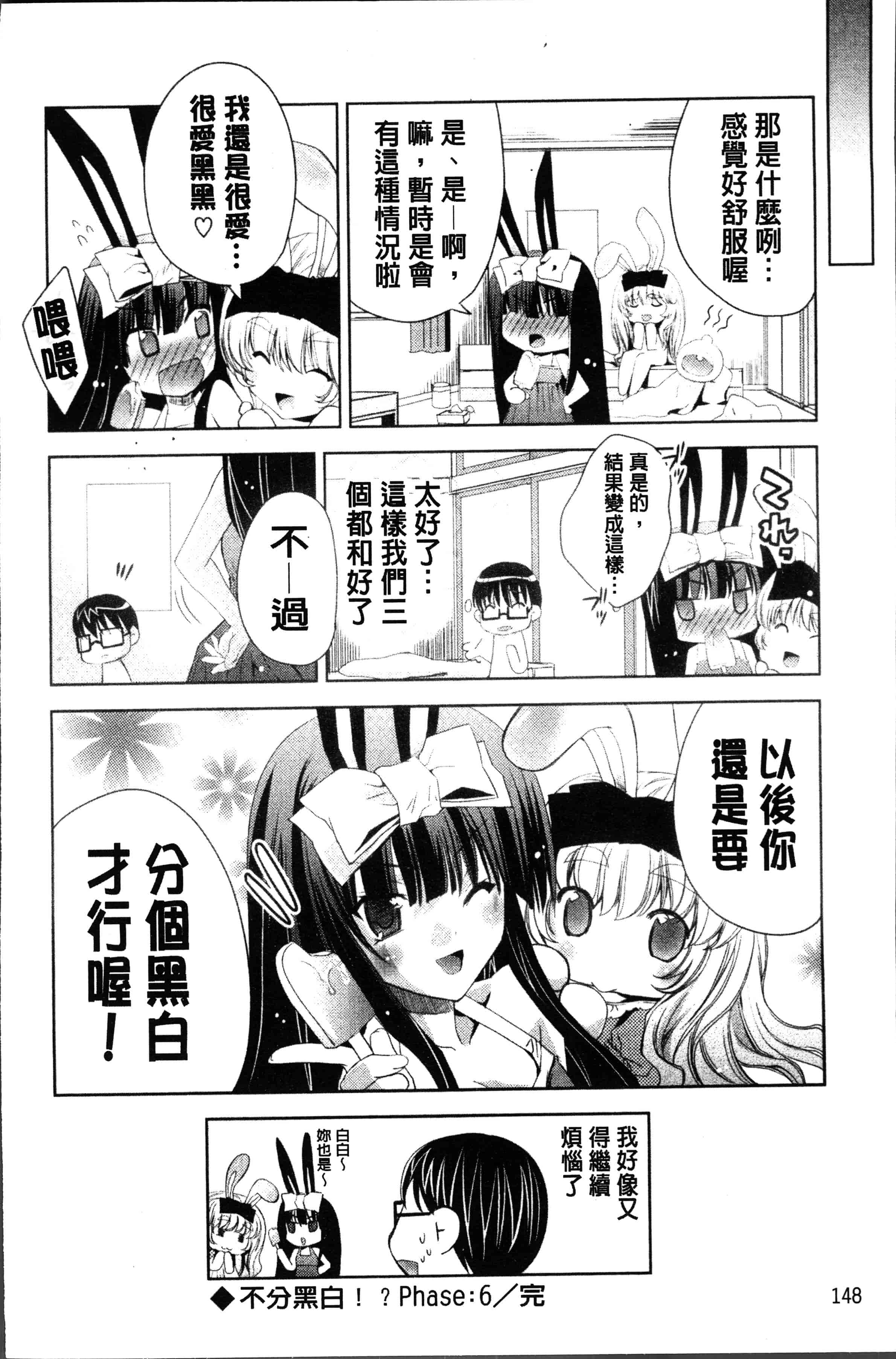 汉化版-[獅童ありす] ウサギたちのももいろゆうぎ❤ [4K[S版]掃圖組]_第6集
