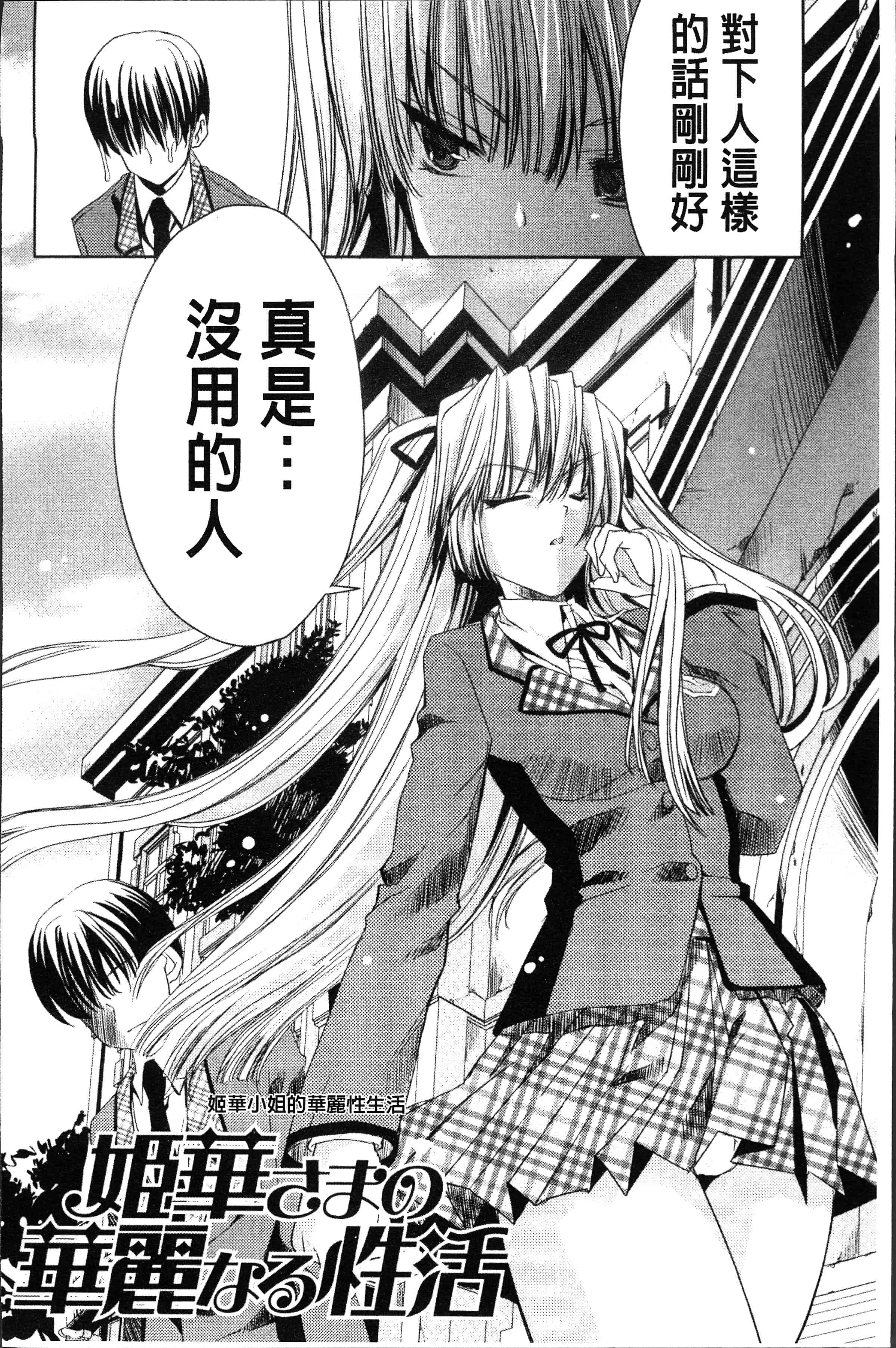 汉化版-[獅童ありす] ウサギたちのももいろゆうぎ❤ [4K[S版]掃圖組]_第7集