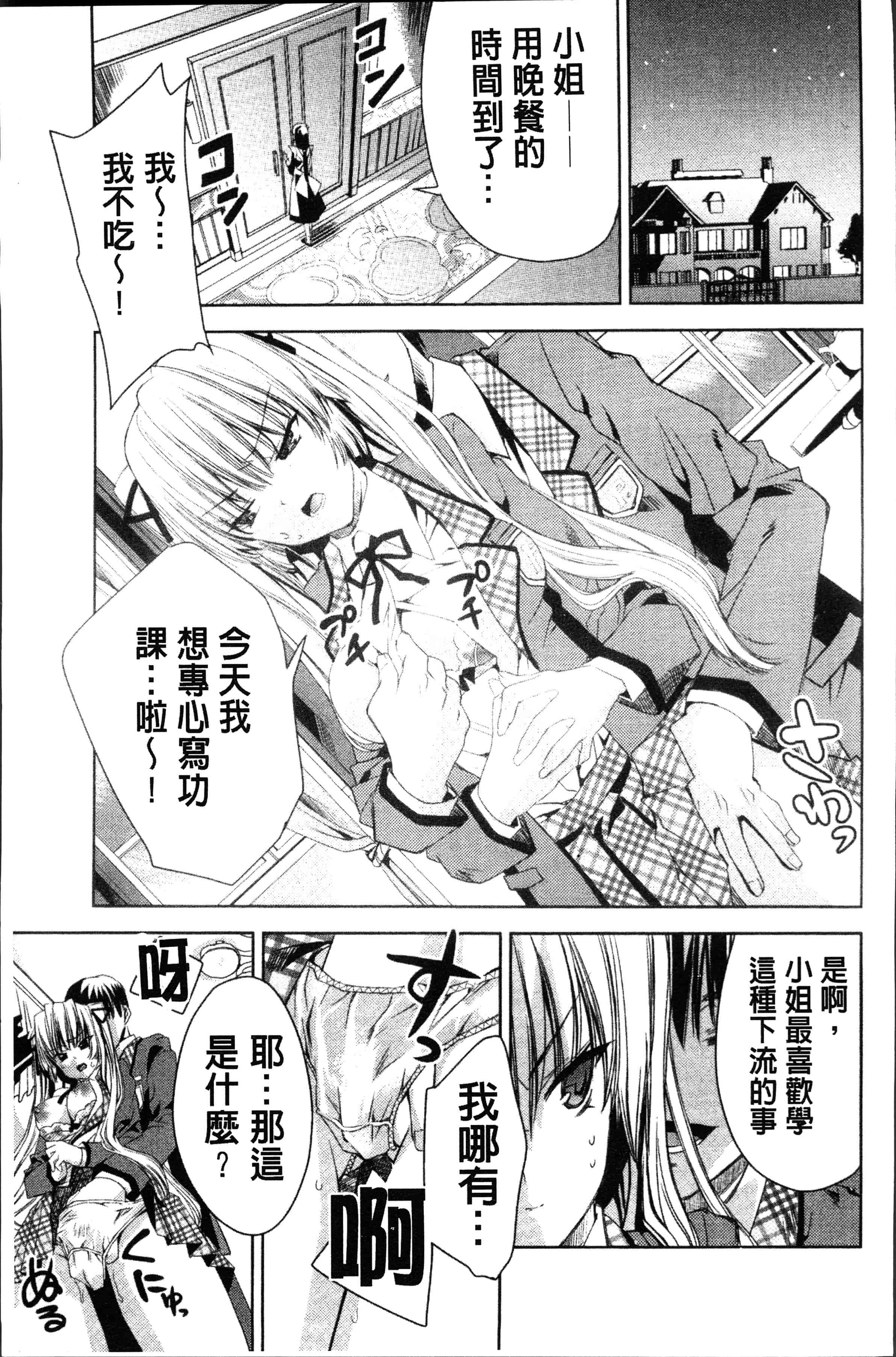 汉化版-[獅童ありす] ウサギたちのももいろゆうぎ❤ [4K[S版]掃圖組]_第7集