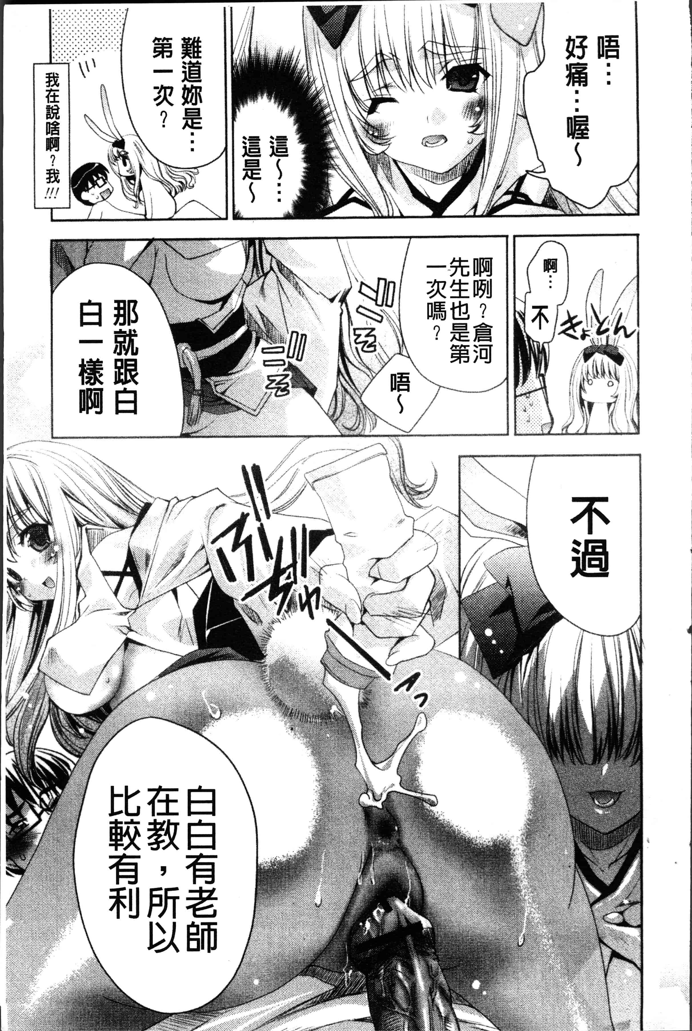 汉化版-[獅童ありす] ウサギたちのももいろゆうぎ❤ [4K[S版]掃圖組]_第1集