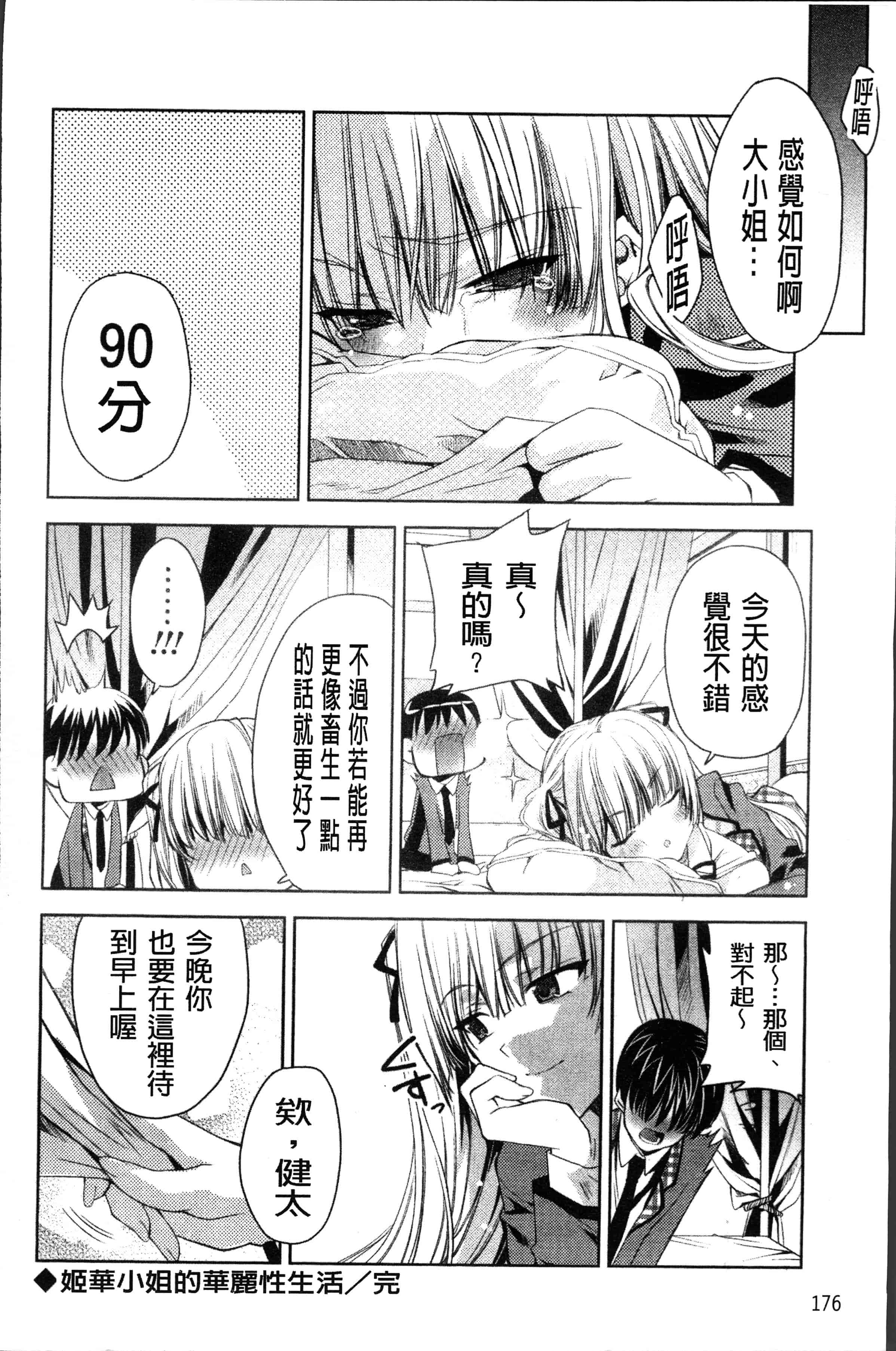 汉化版-[獅童ありす] ウサギたちのももいろゆうぎ❤ [4K[S版]掃圖組]_第8集