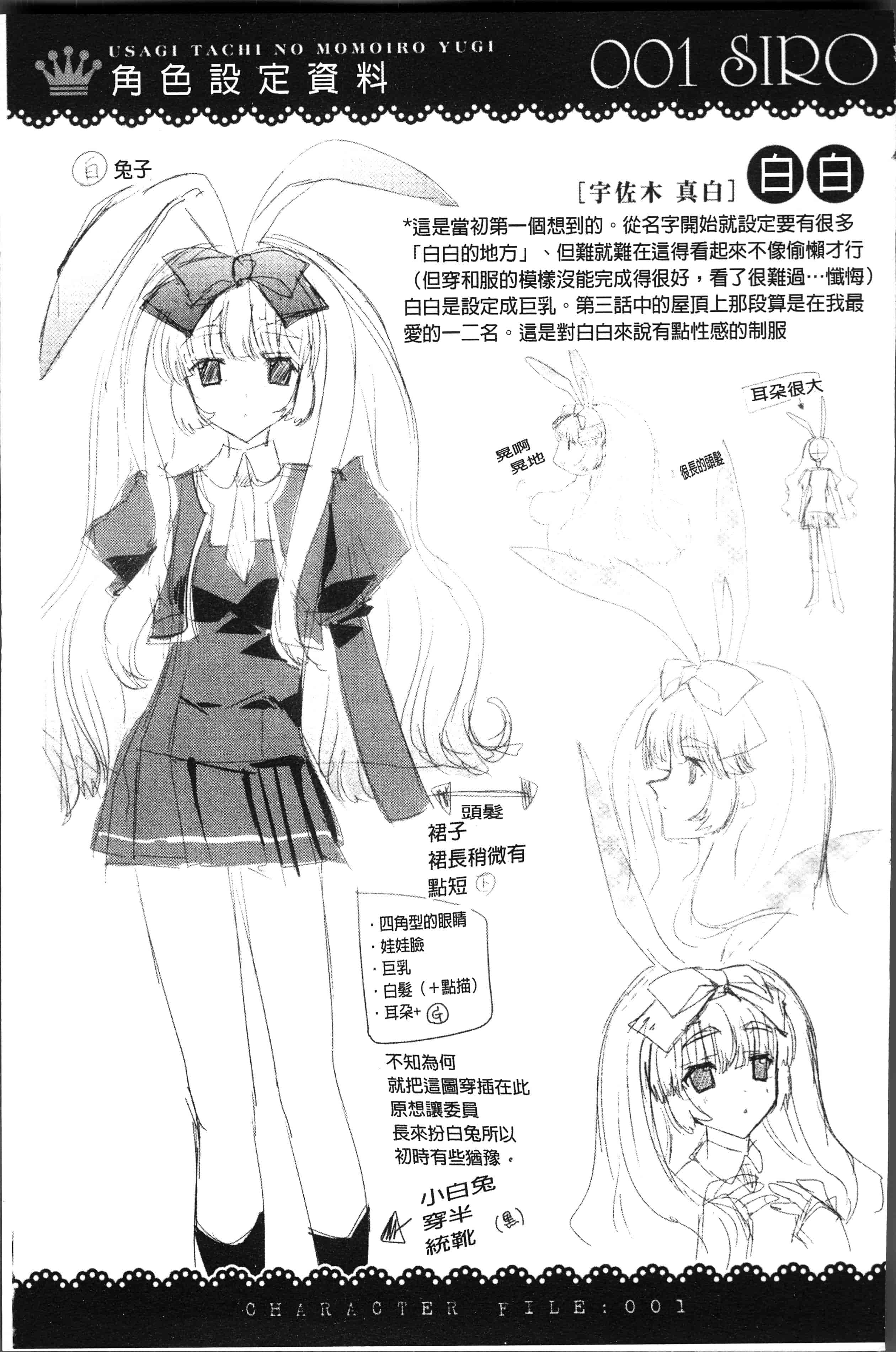汉化版-[獅童ありす] ウサギたちのももいろゆうぎ❤ [4K[S版]掃圖組]_第8集