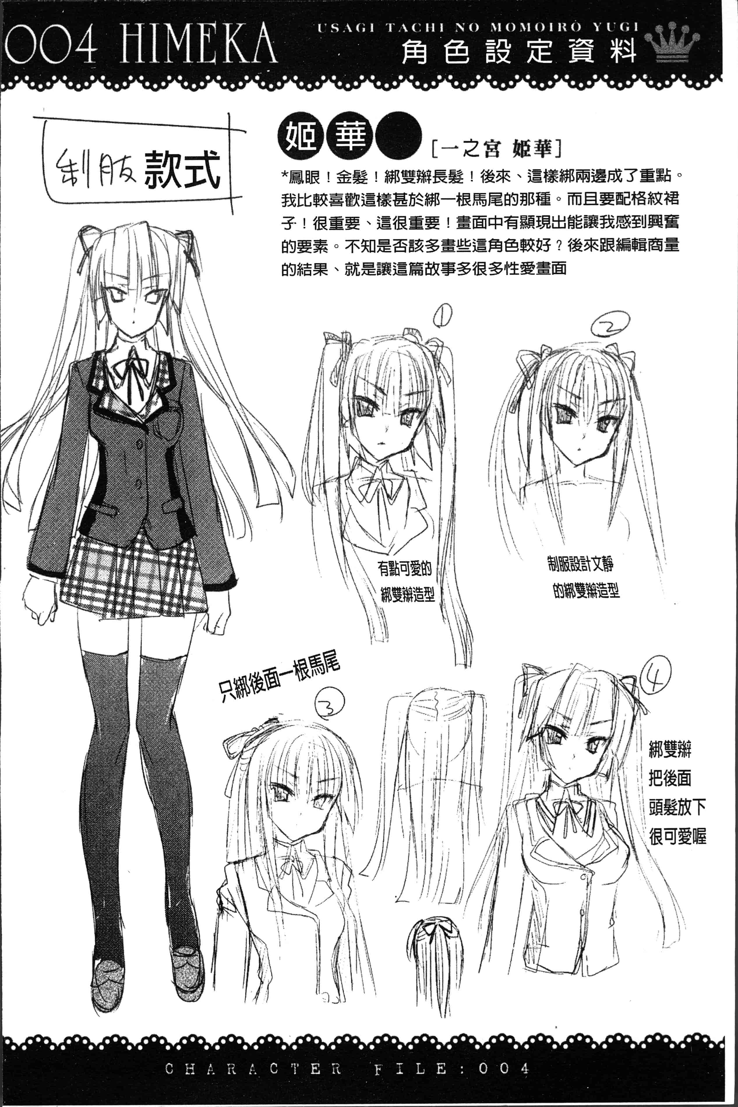 汉化版-[獅童ありす] ウサギたちのももいろゆうぎ❤ [4K[S版]掃圖組]_第8集