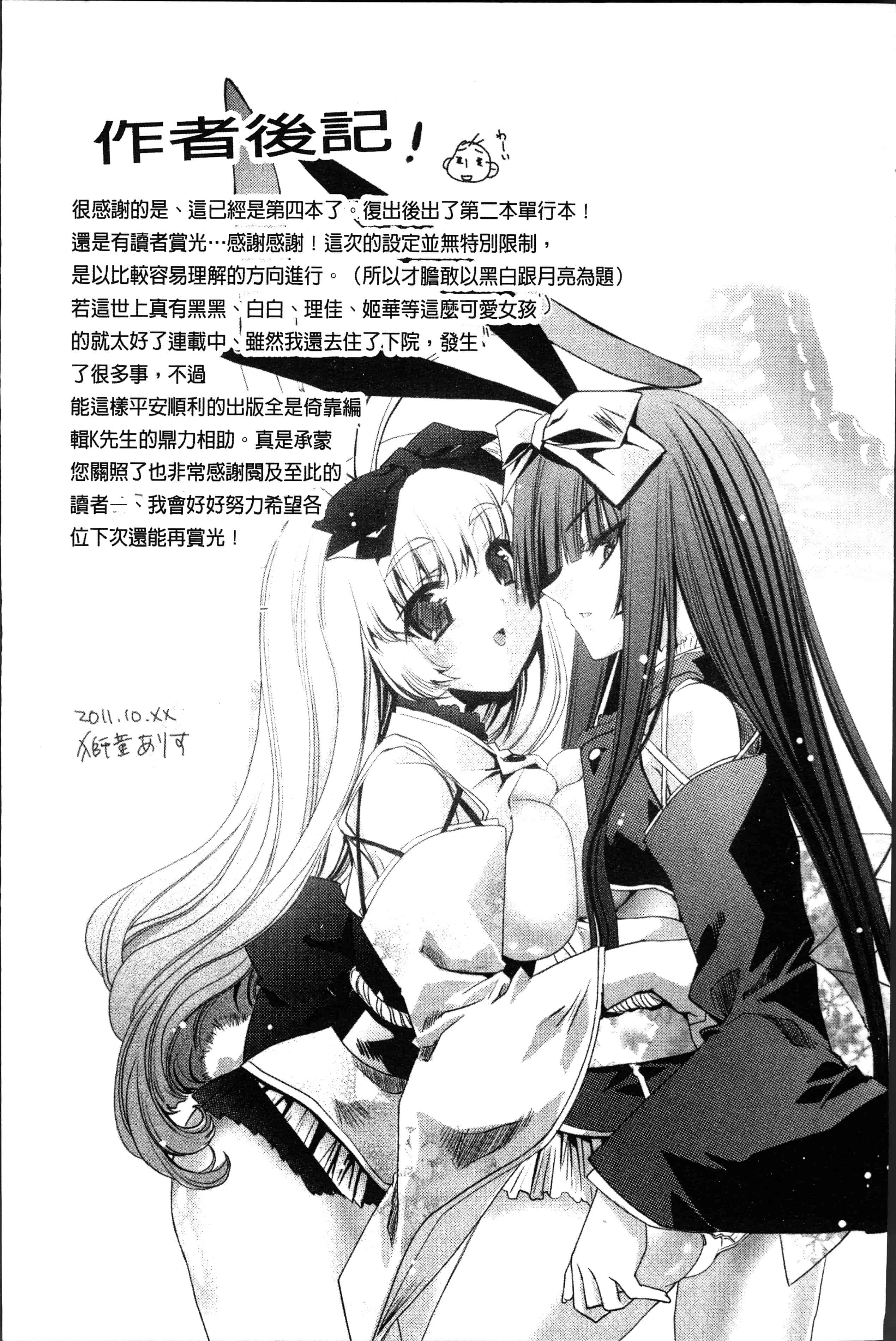 汉化版-[獅童ありす] ウサギたちのももいろゆうぎ❤ [4K[S版]掃圖組]_第8集