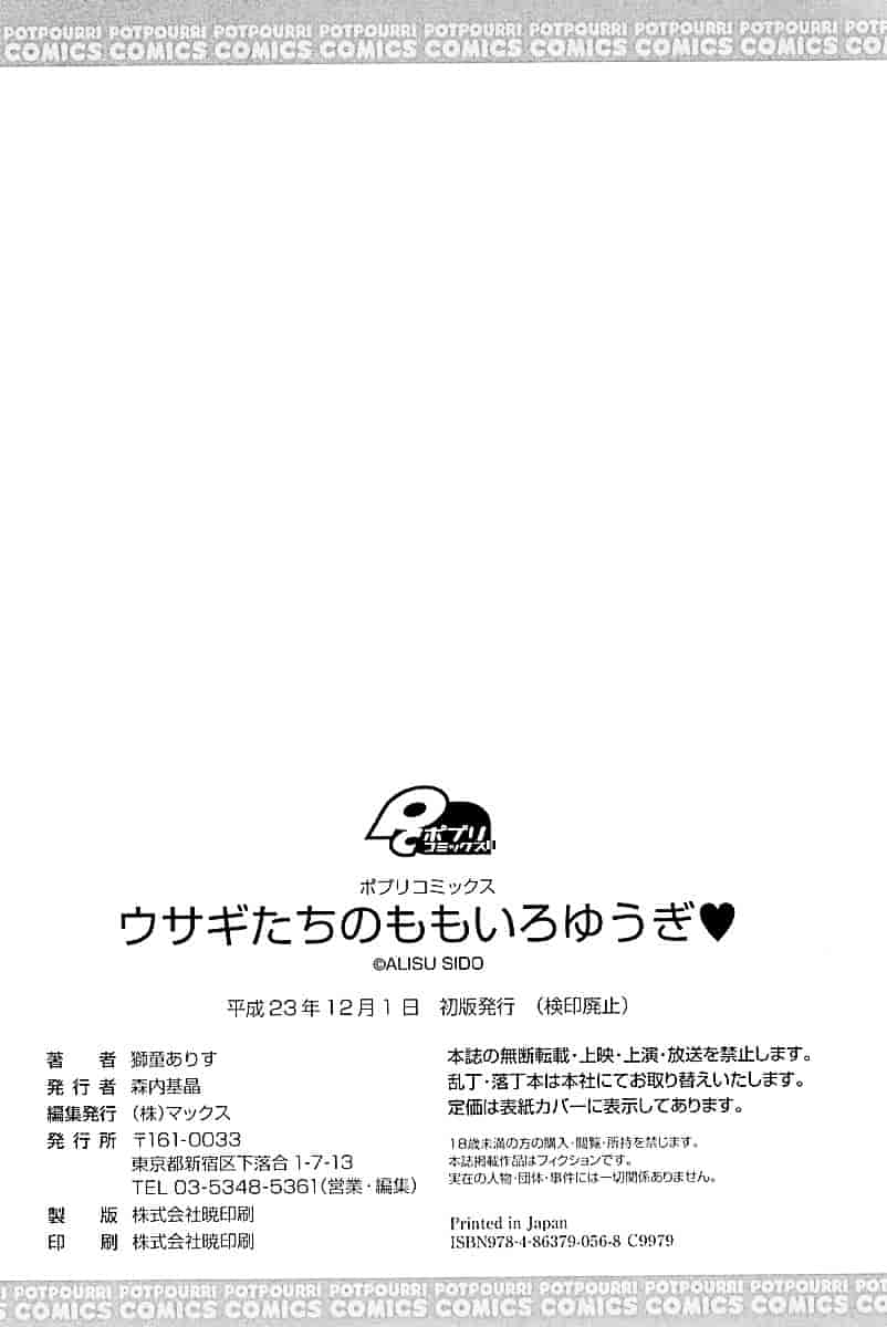 汉化版-[獅童ありす] ウサギたちのももいろゆうぎ❤ [4K[S版]掃圖組]_第8集