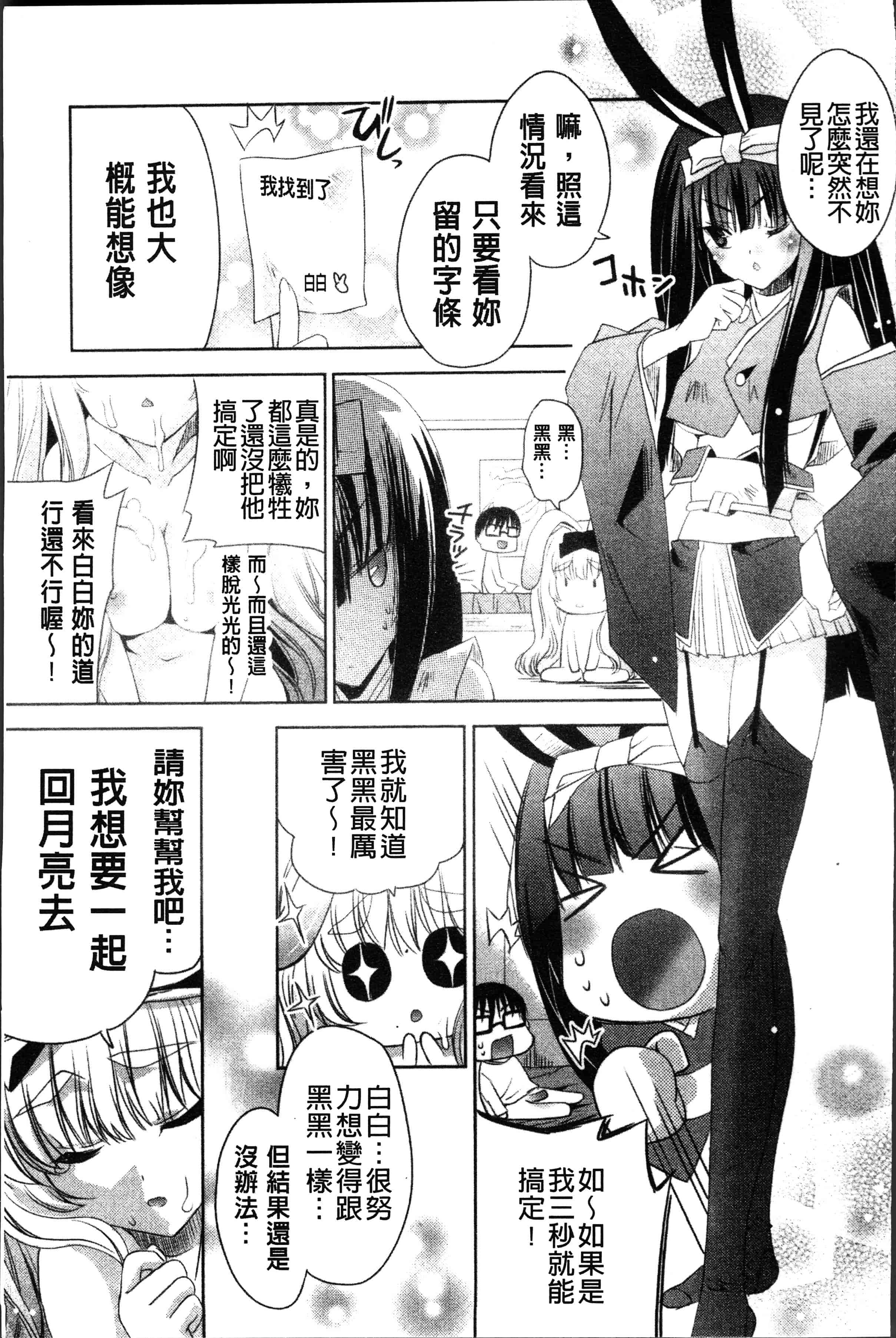 汉化版-[獅童ありす] ウサギたちのももいろゆうぎ❤ [4K[S版]掃圖組]_第2集