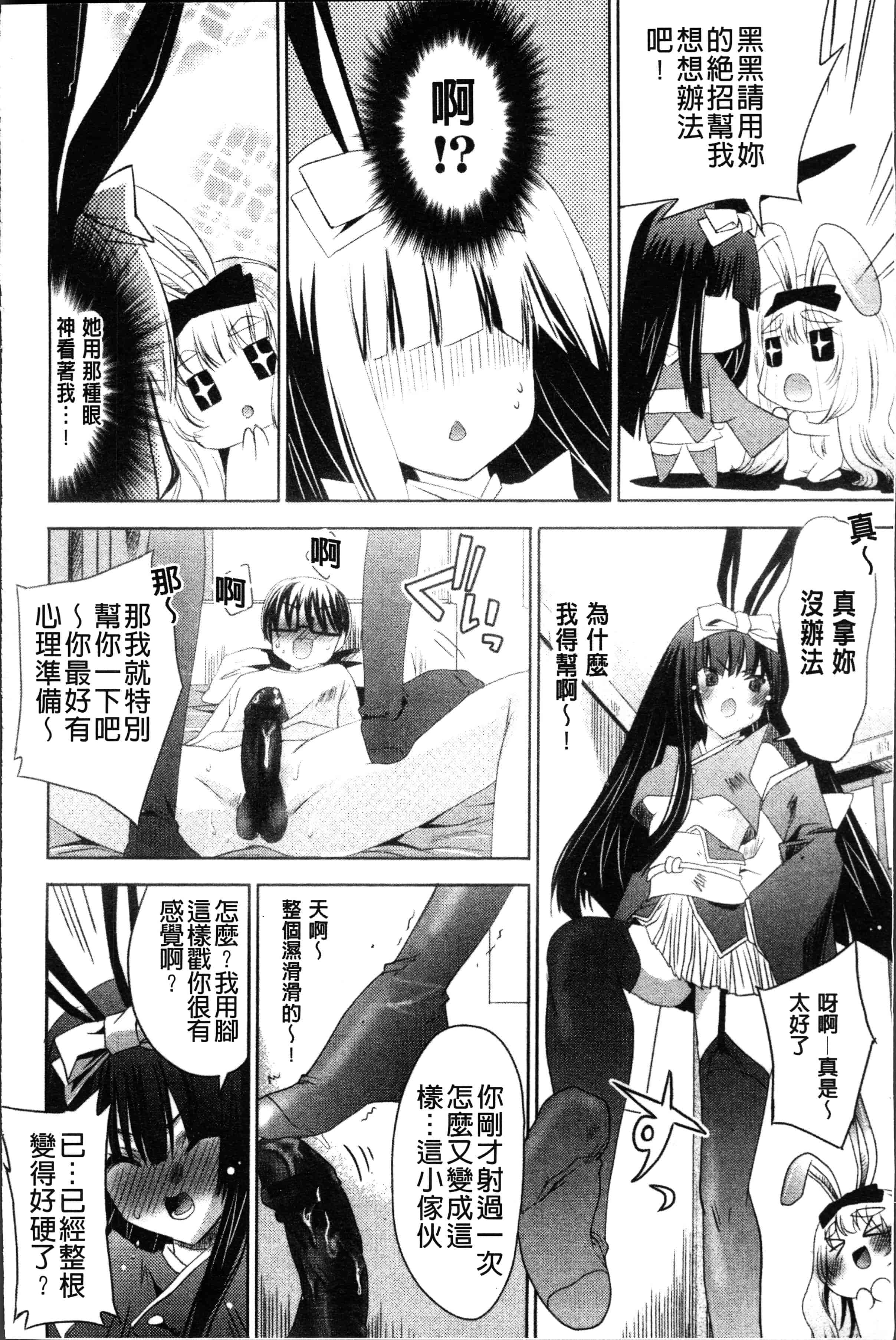 汉化版-[獅童ありす] ウサギたちのももいろゆうぎ❤ [4K[S版]掃圖組]_第2集