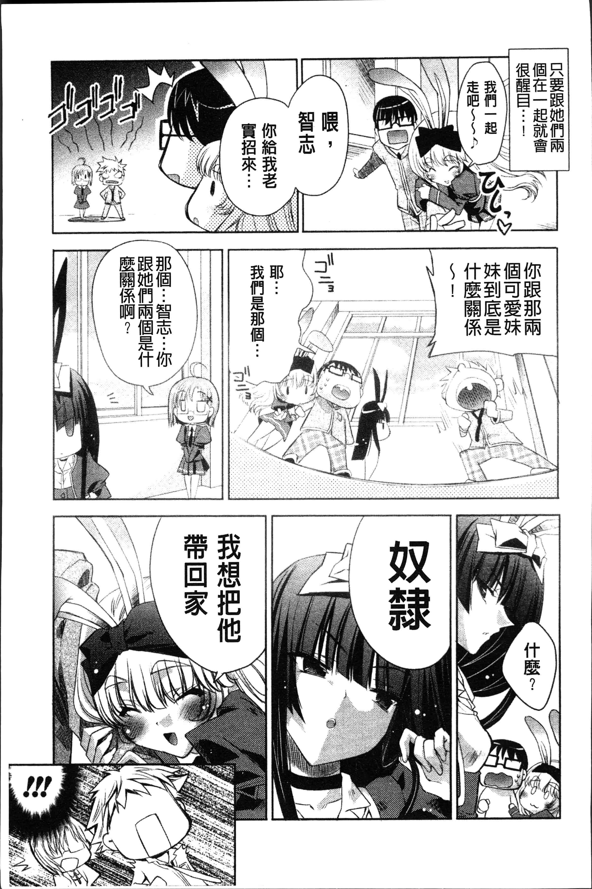 汉化版-[獅童ありす] ウサギたちのももいろゆうぎ❤ [4K[S版]掃圖組]_第3集