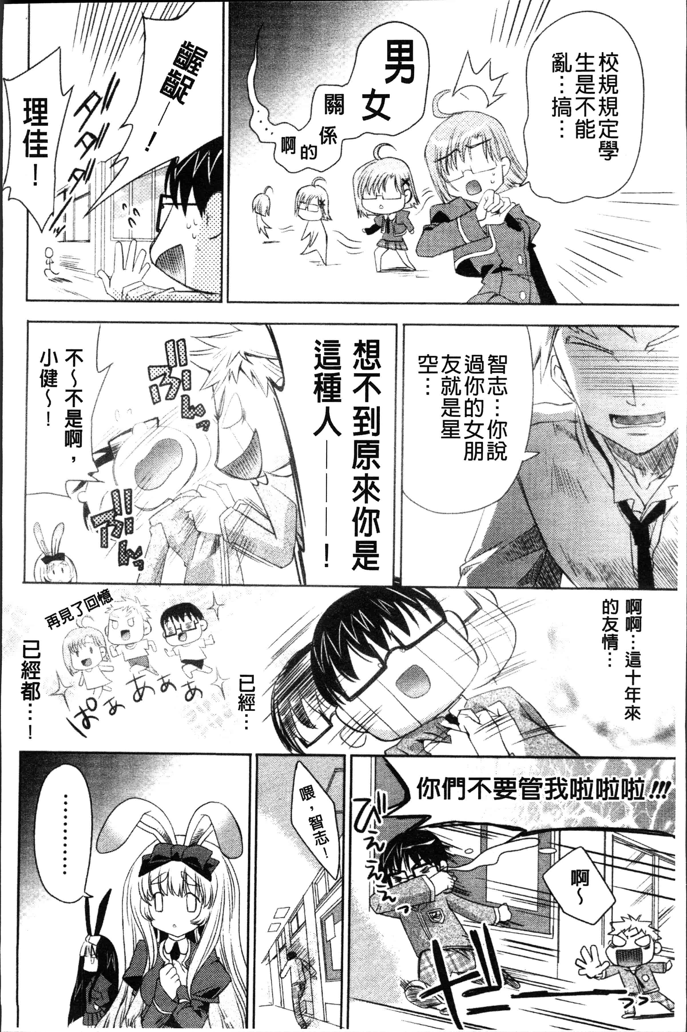 汉化版-[獅童ありす] ウサギたちのももいろゆうぎ❤ [4K[S版]掃圖組]_第3集