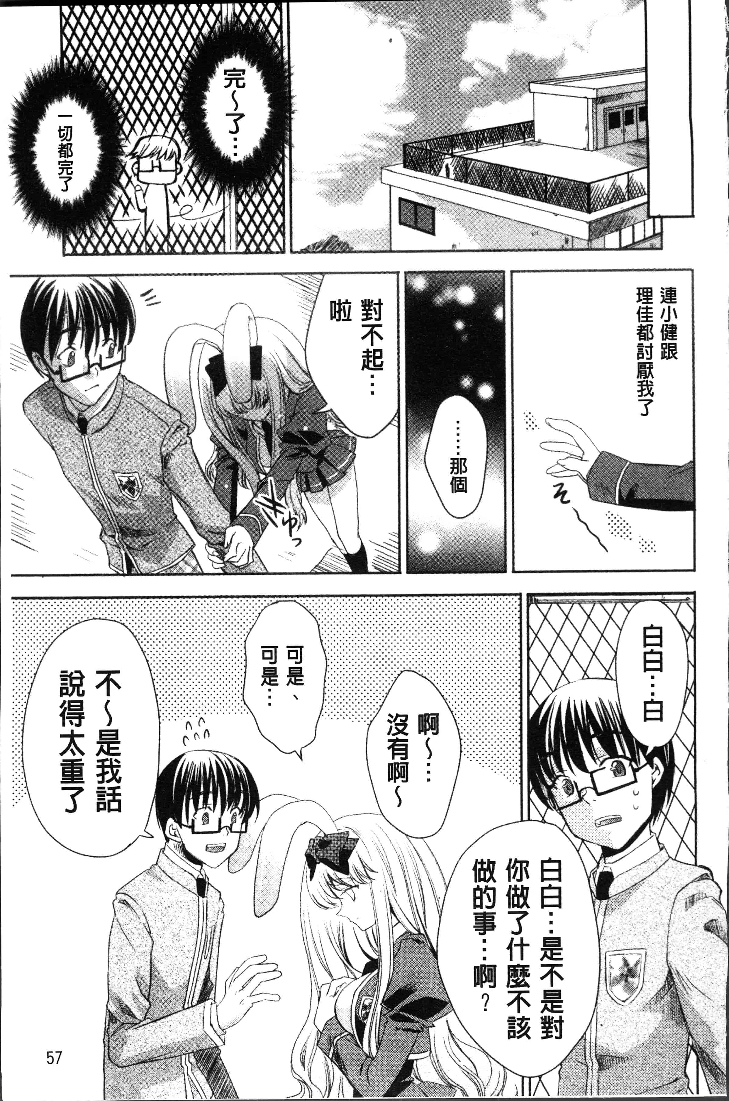 汉化版-[獅童ありす] ウサギたちのももいろゆうぎ❤ [4K[S版]掃圖組]_第3集
