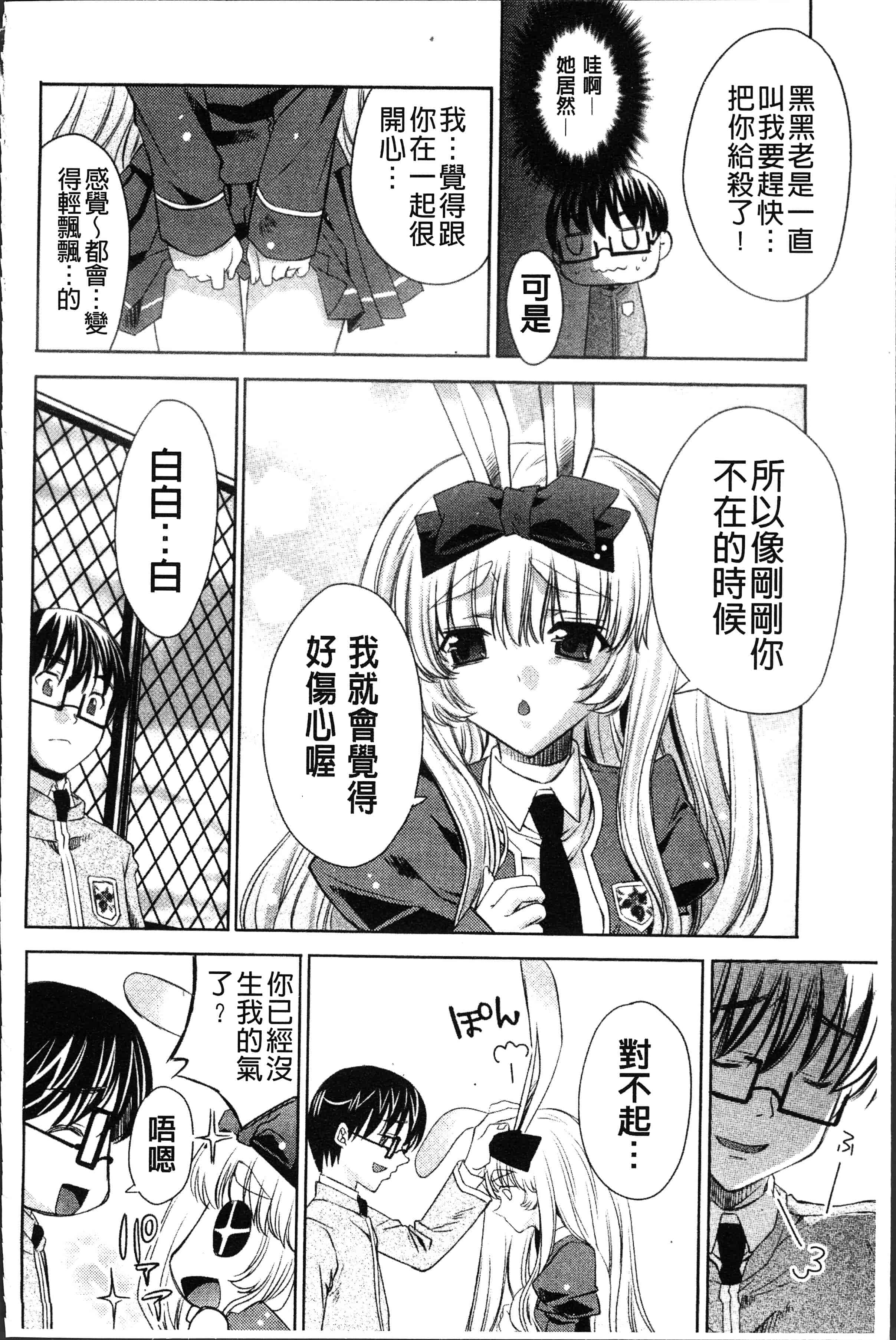 汉化版-[獅童ありす] ウサギたちのももいろゆうぎ❤ [4K[S版]掃圖組]_第3集