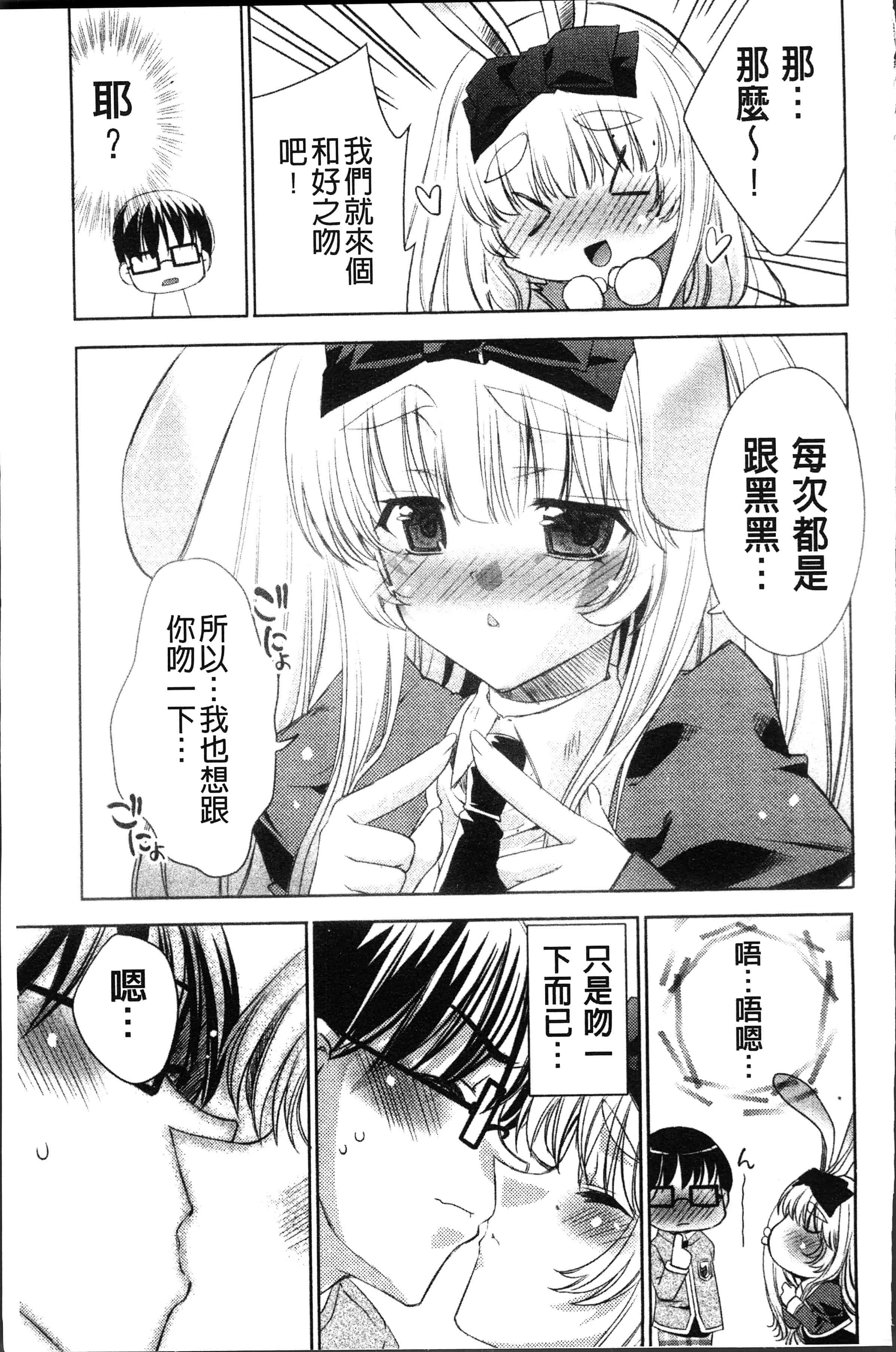汉化版-[獅童ありす] ウサギたちのももいろゆうぎ❤ [4K[S版]掃圖組]_第3集