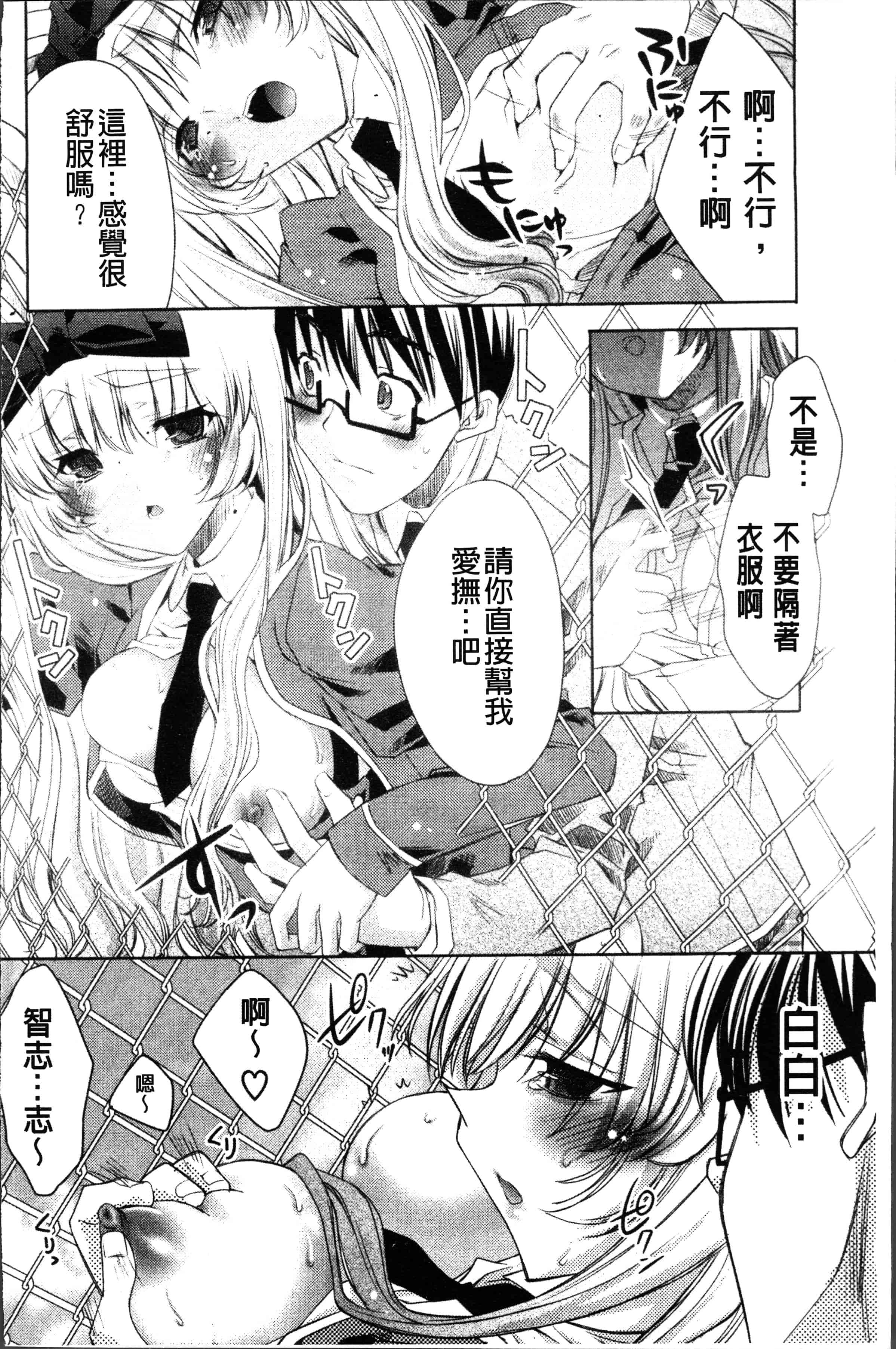 汉化版-[獅童ありす] ウサギたちのももいろゆうぎ❤ [4K[S版]掃圖組]_第3集