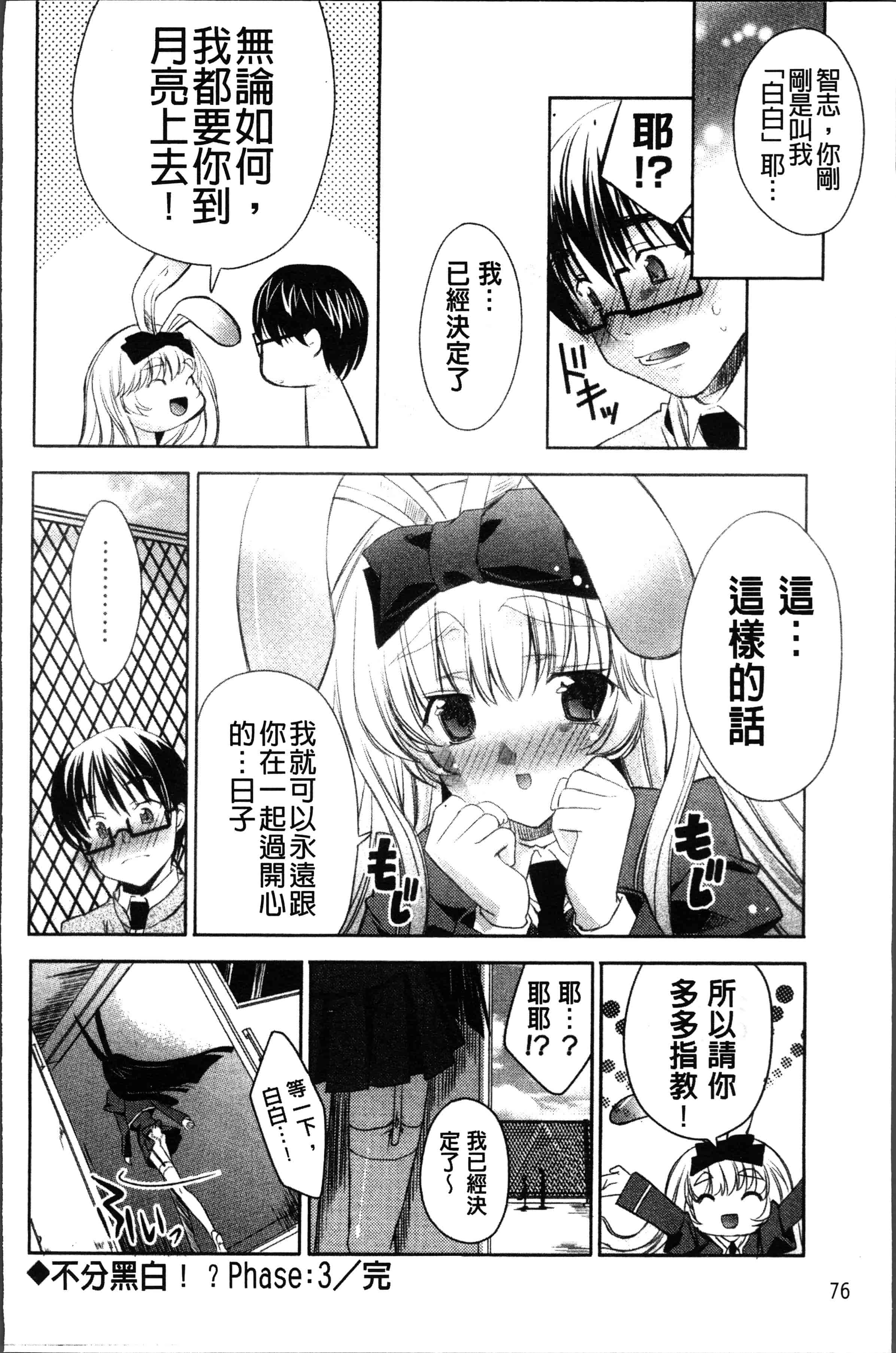 汉化版-[獅童ありす] ウサギたちのももいろゆうぎ❤ [4K[S版]掃圖組]_第4集