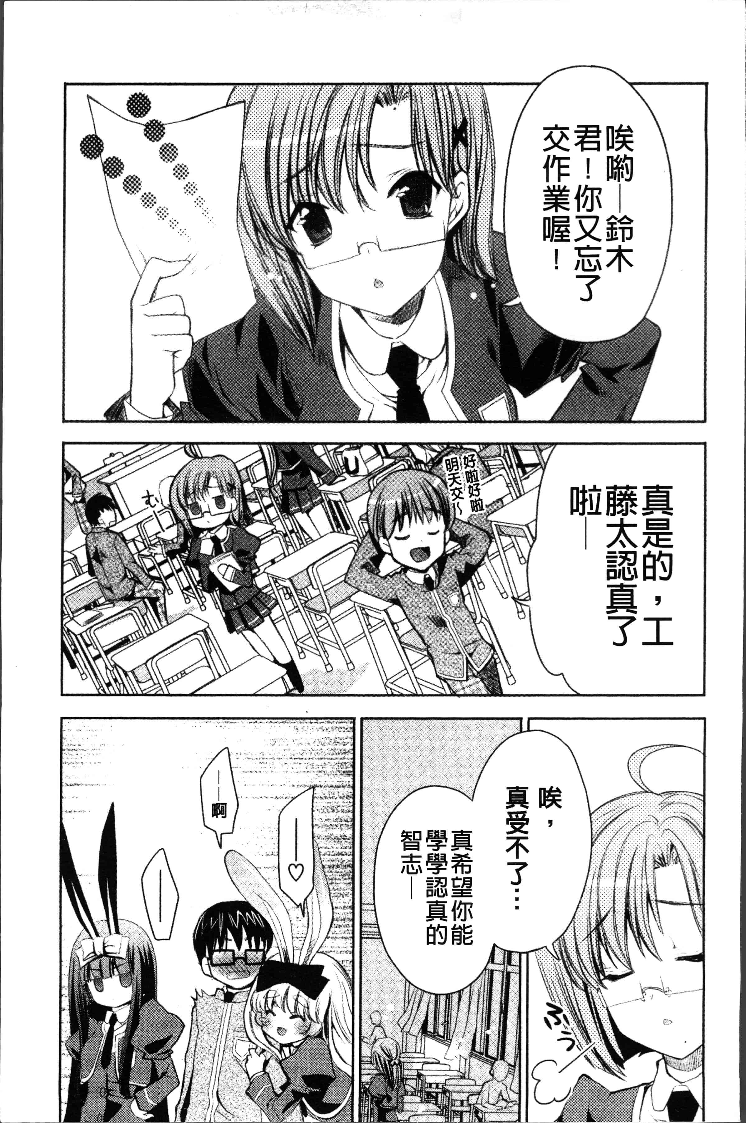 汉化版-[獅童ありす] ウサギたちのももいろゆうぎ❤ [4K[S版]掃圖組]_第4集