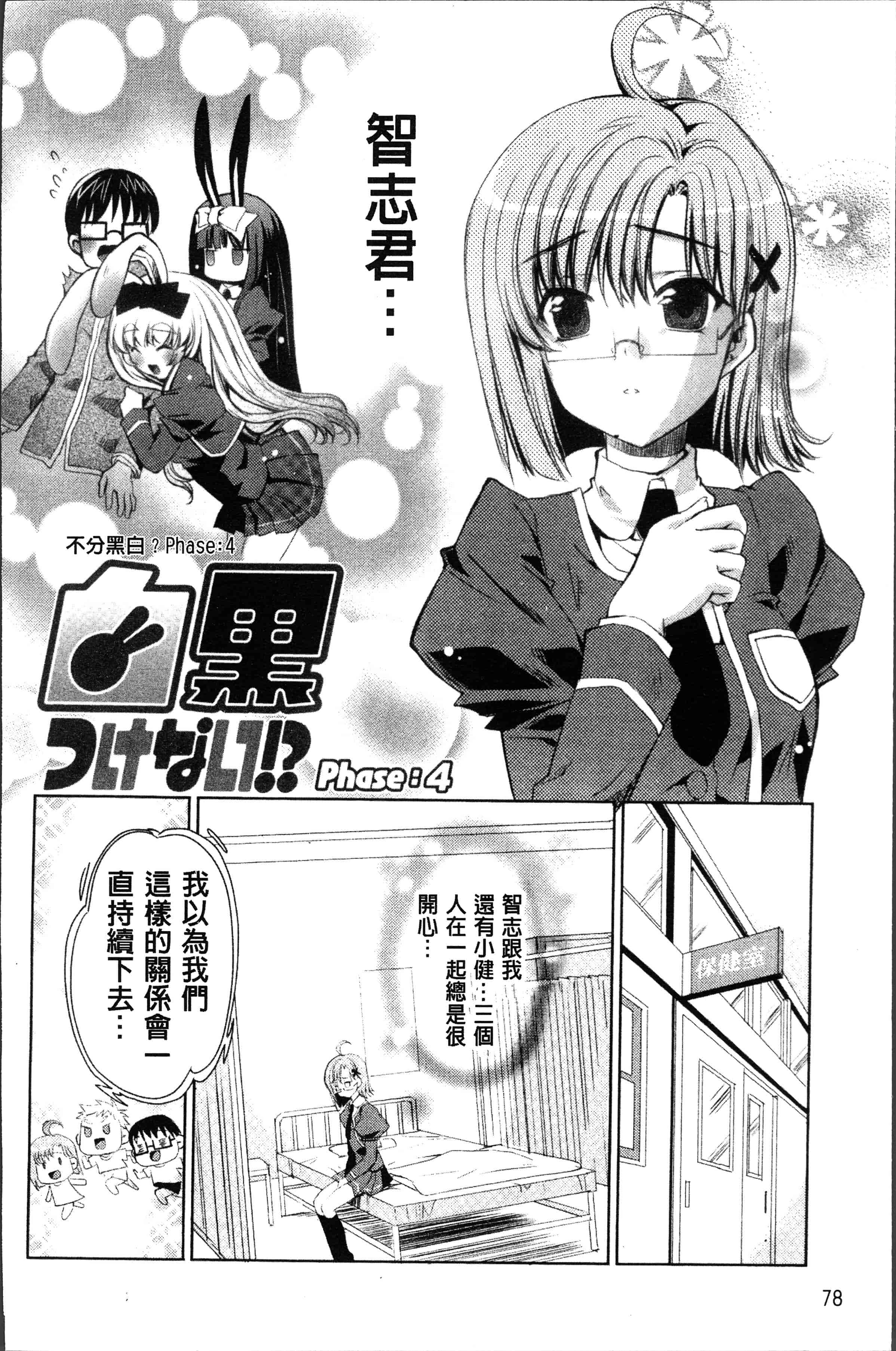汉化版-[獅童ありす] ウサギたちのももいろゆうぎ❤ [4K[S版]掃圖組]_第4集