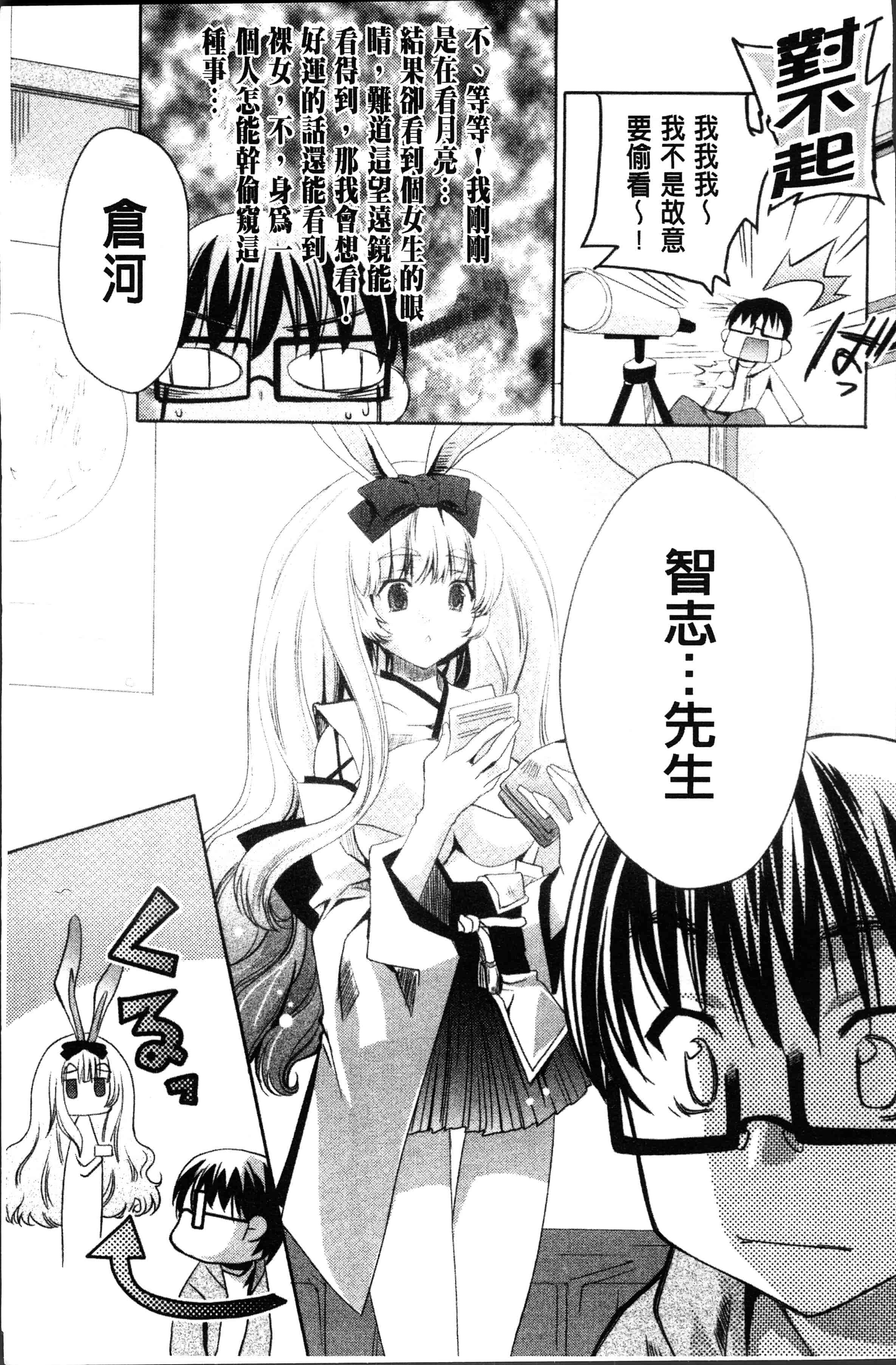汉化版-[獅童ありす] ウサギたちのももいろゆうぎ❤ [4K[S版]掃圖組]_第1集
