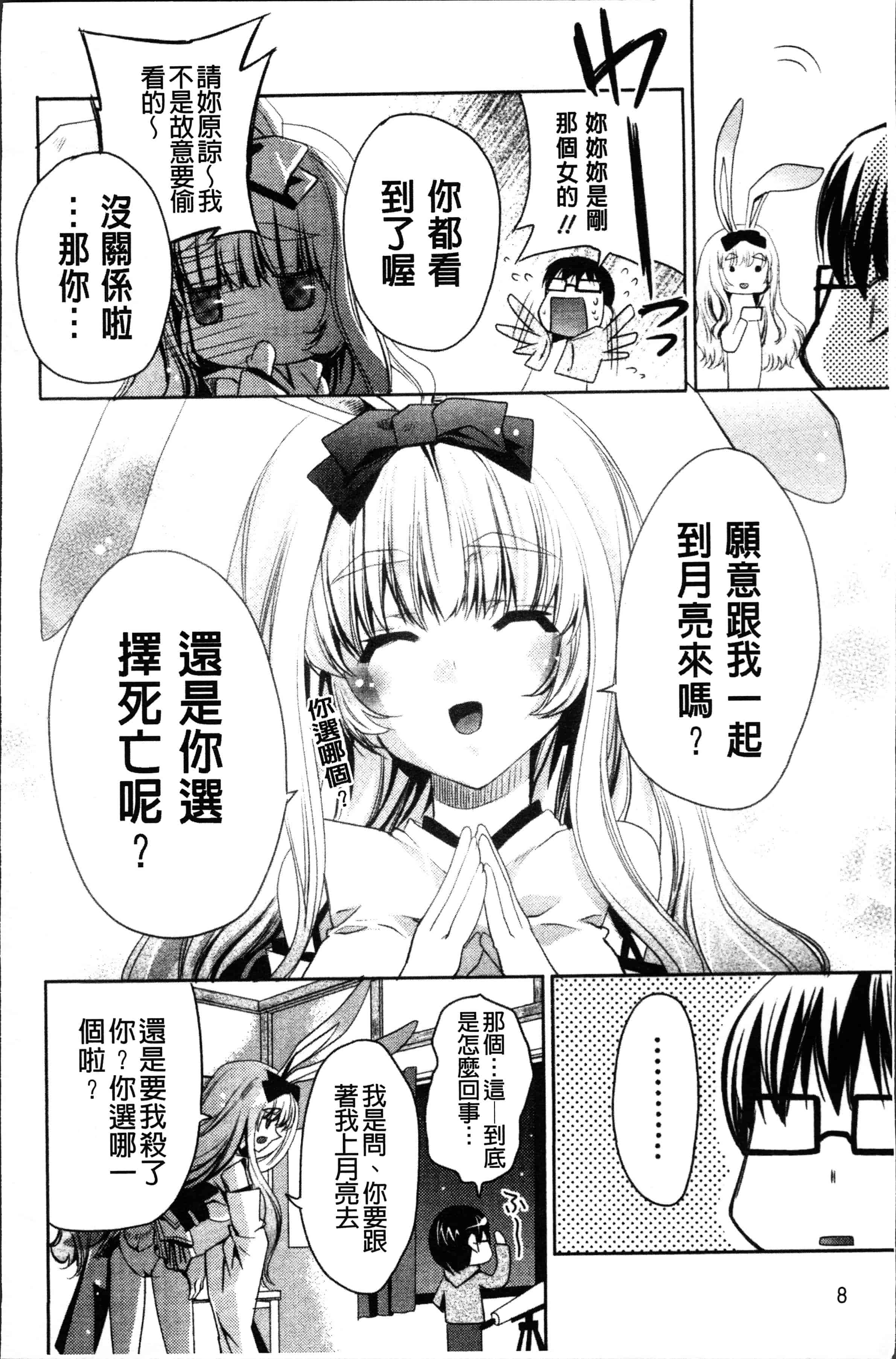 汉化版-[獅童ありす] ウサギたちのももいろゆうぎ❤ [4K[S版]掃圖組]_第1集