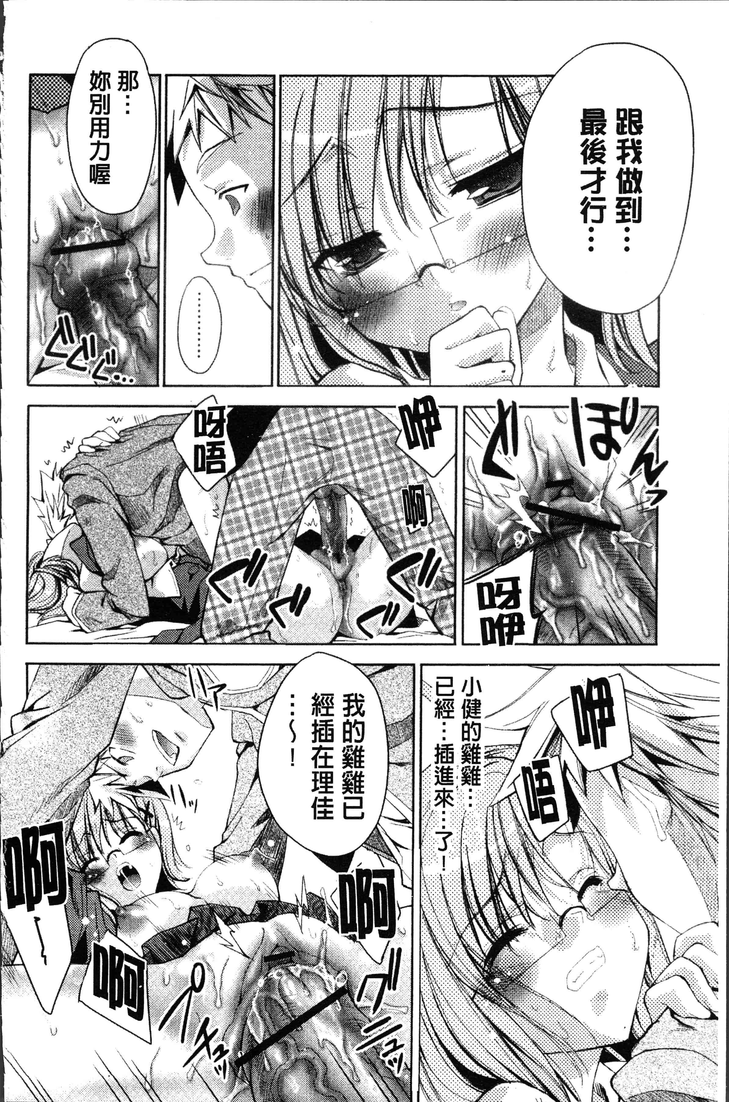 汉化版-[獅童ありす] ウサギたちのももいろゆうぎ❤ [4K[S版]掃圖組]_第4集