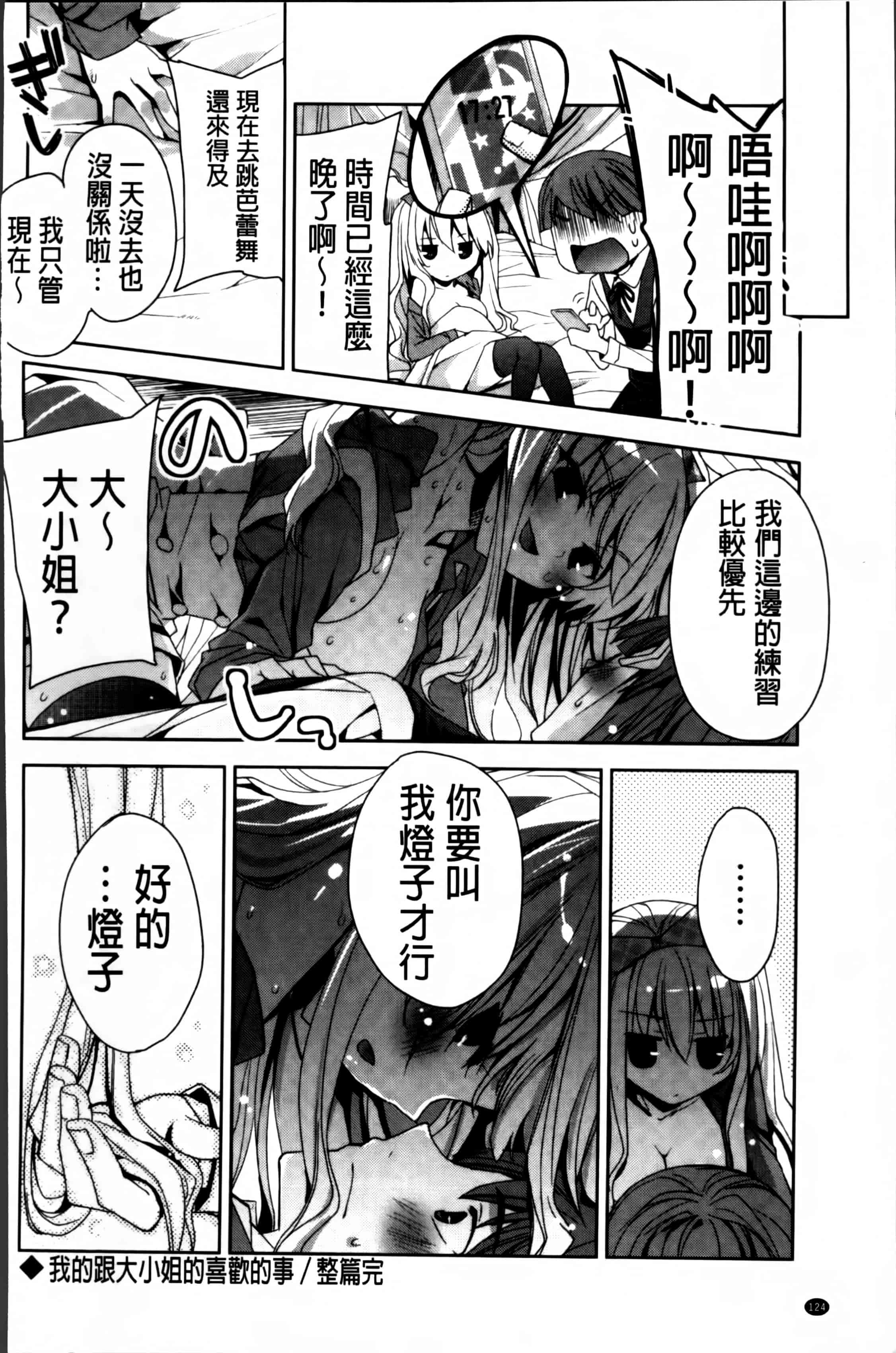 汉化版-[獅童ありす] キストモ [4K掃圖組]_第6集