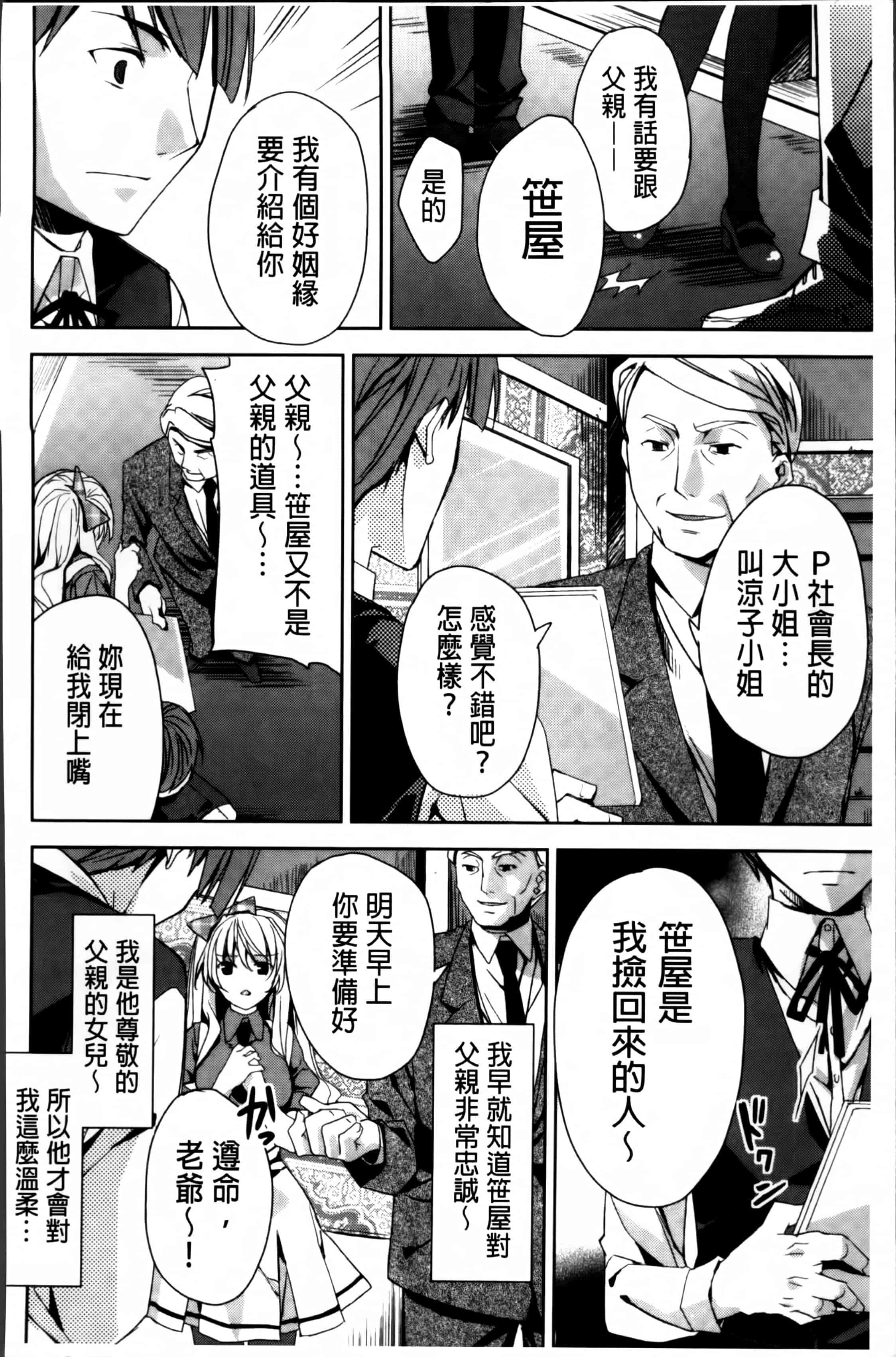 汉化版-[獅童ありす] キストモ [4K掃圖組]_第6集