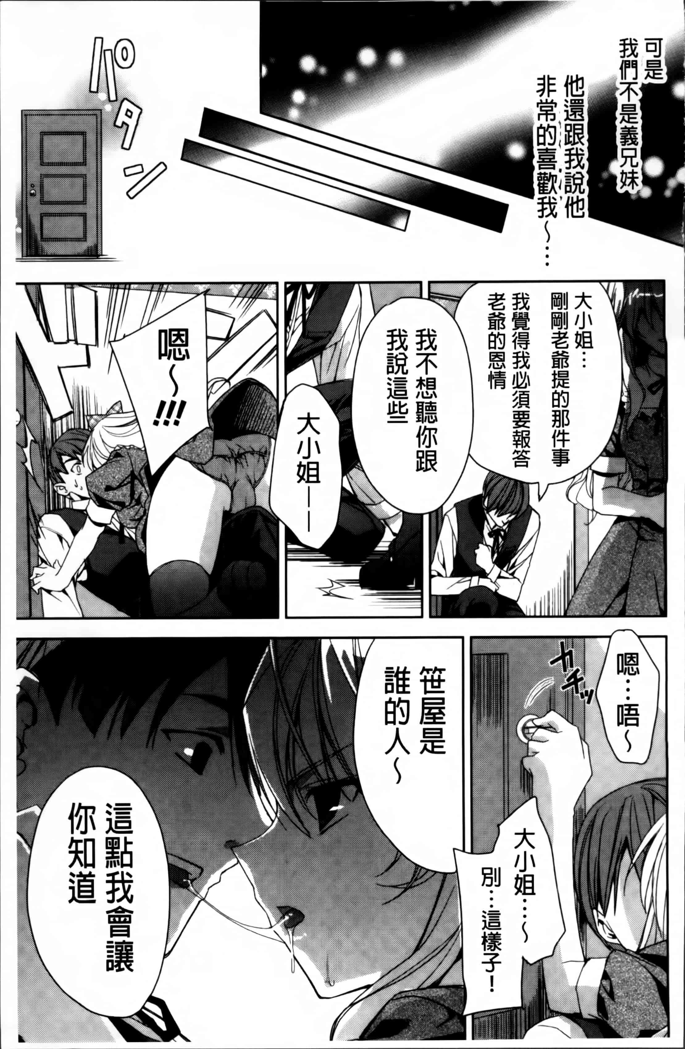 汉化版-[獅童ありす] キストモ [4K掃圖組]_第6集