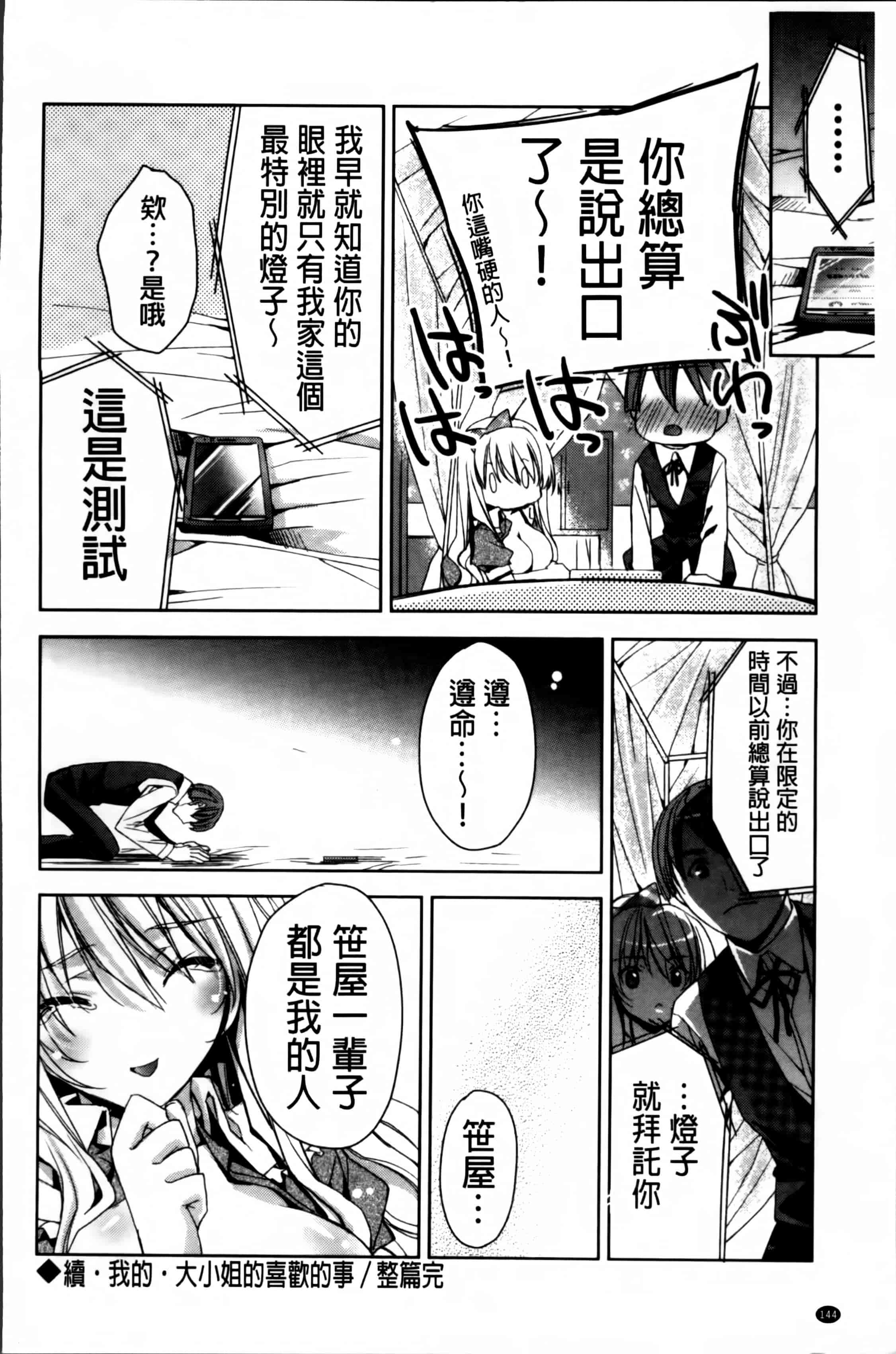汉化版-[獅童ありす] キストモ [4K掃圖組]_第6集
