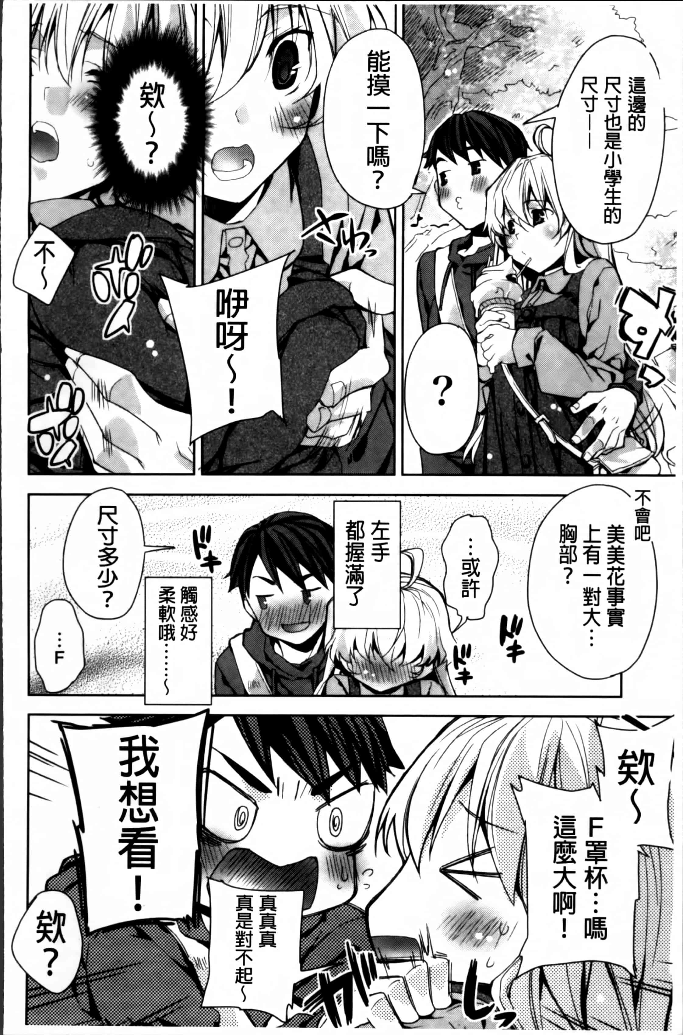 汉化版-[獅童ありす] キストモ [4K掃圖組]_第7集