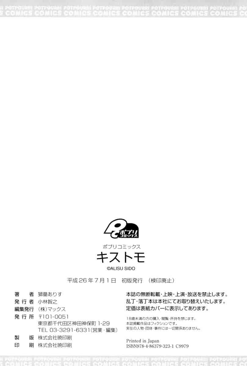 汉化版-[獅童ありす] キストモ [4K掃圖組]_第9集