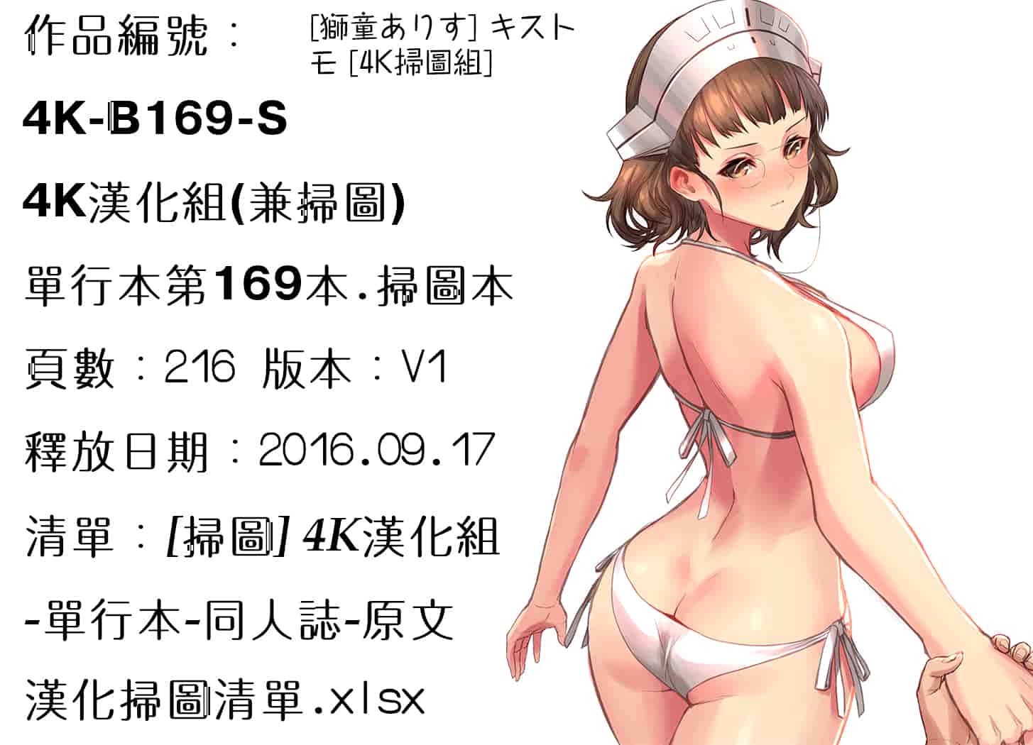 汉化版-[獅童ありす] キストモ [4K掃圖組]_第9集