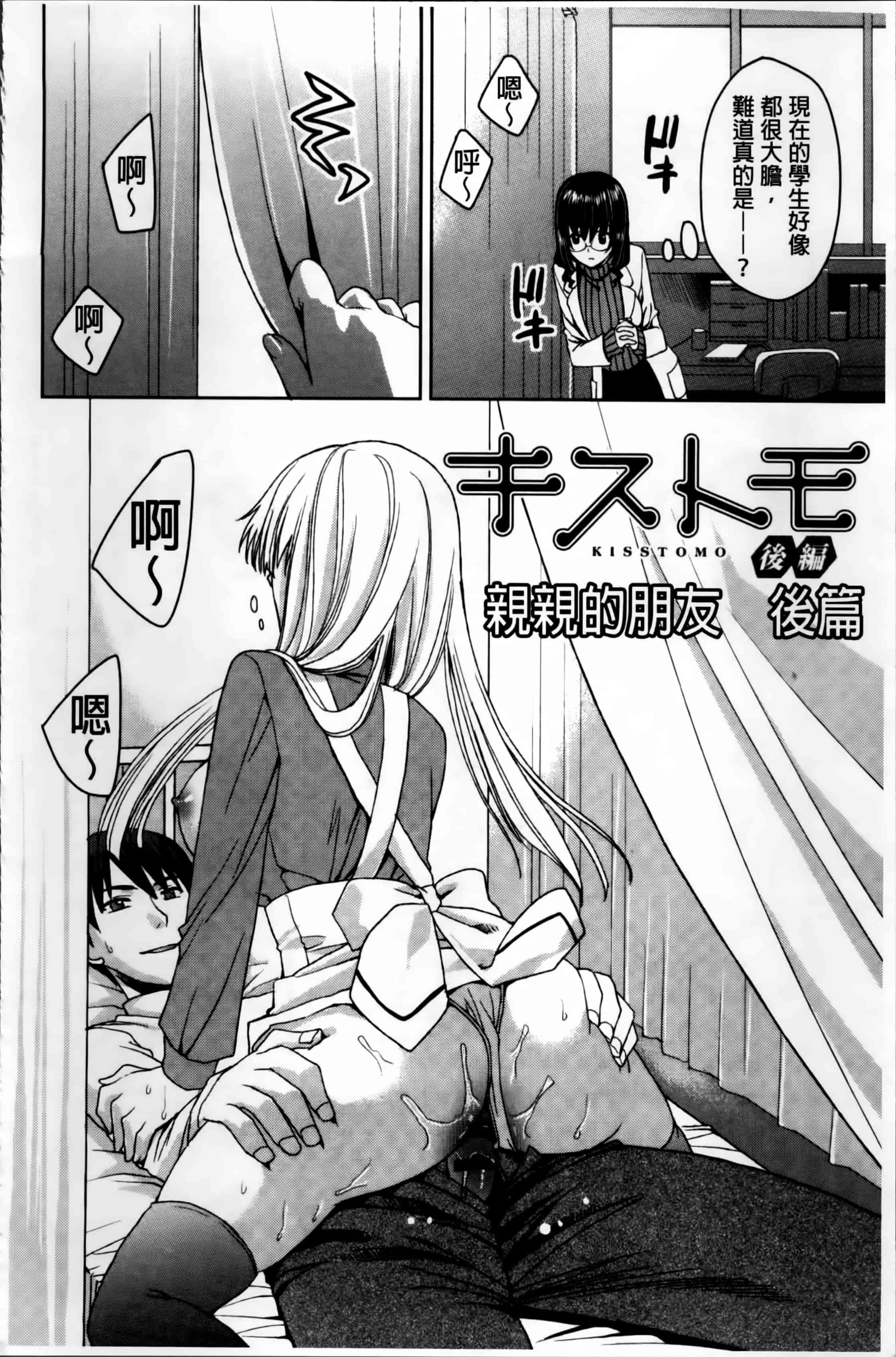 汉化版-[獅童ありす] キストモ [4K掃圖組]_第3集
